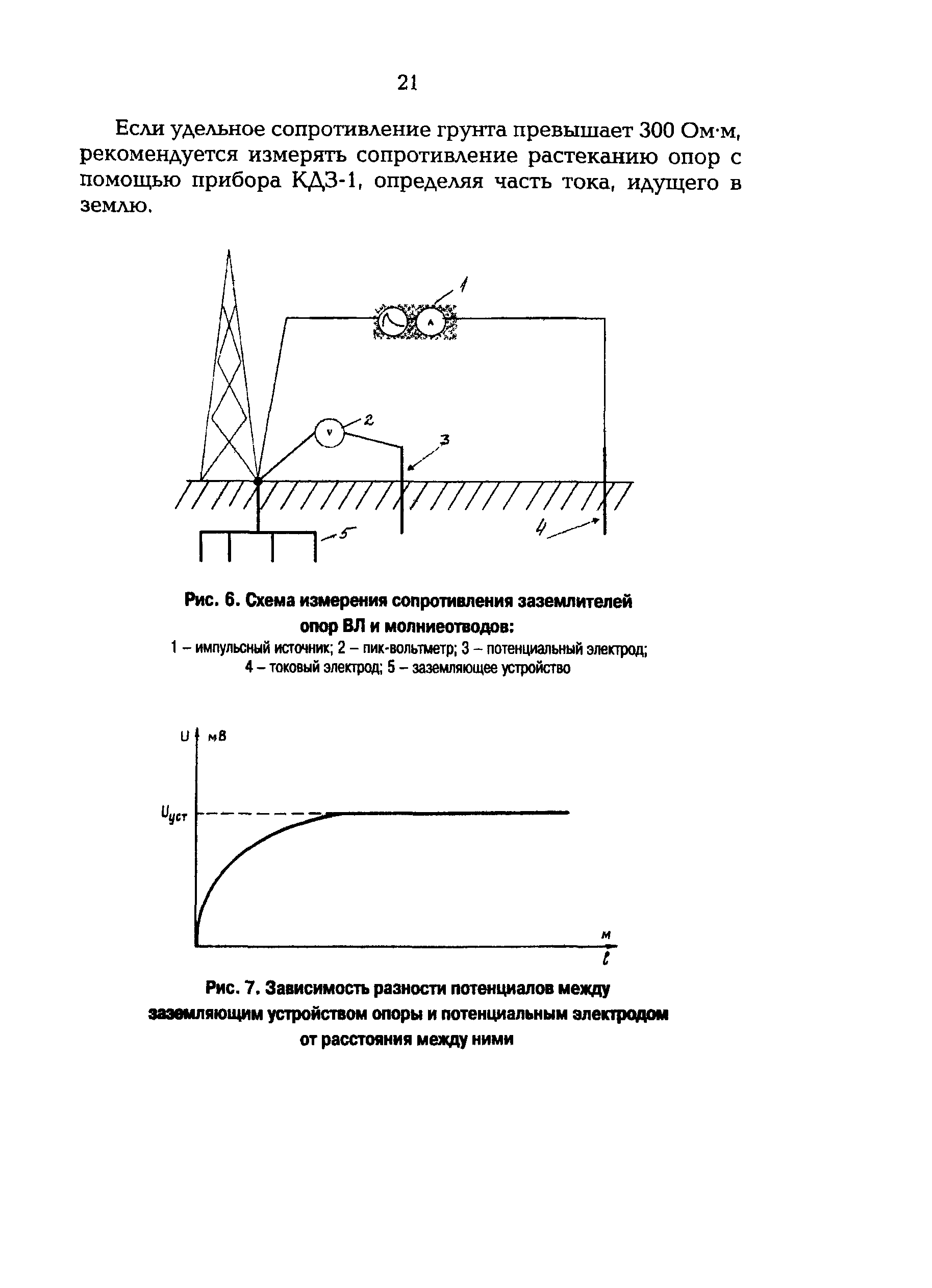 РД 153-34.0-20.525-00