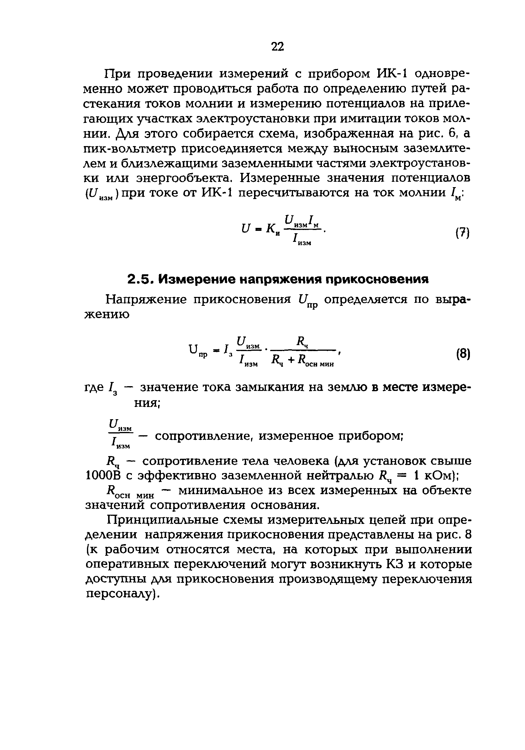 РД 153-34.0-20.525-00