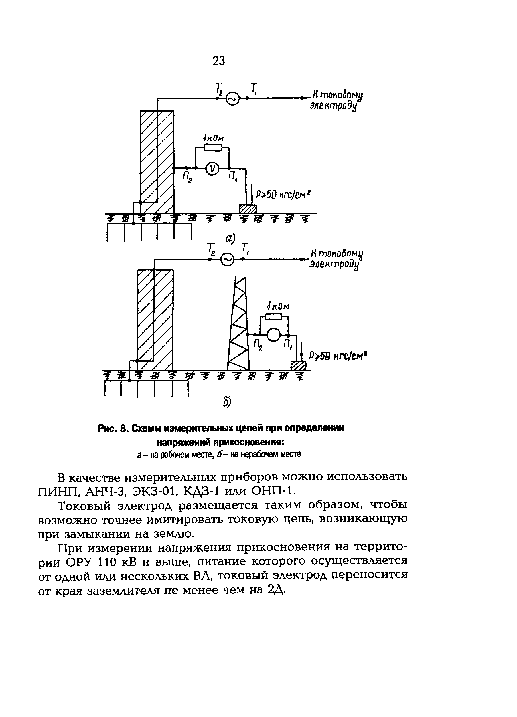 РД 153-34.0-20.525-00