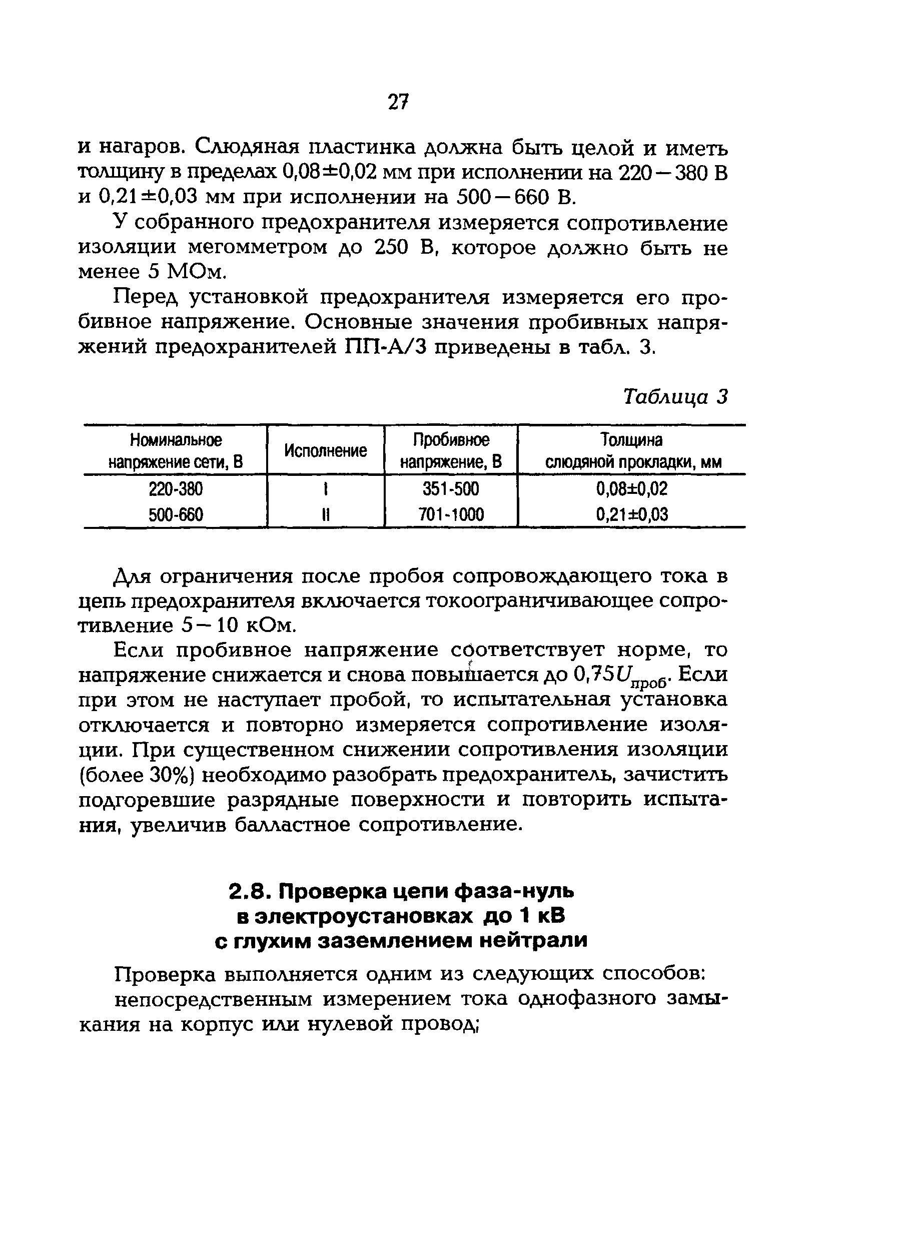 РД 153-34.0-20.525-00