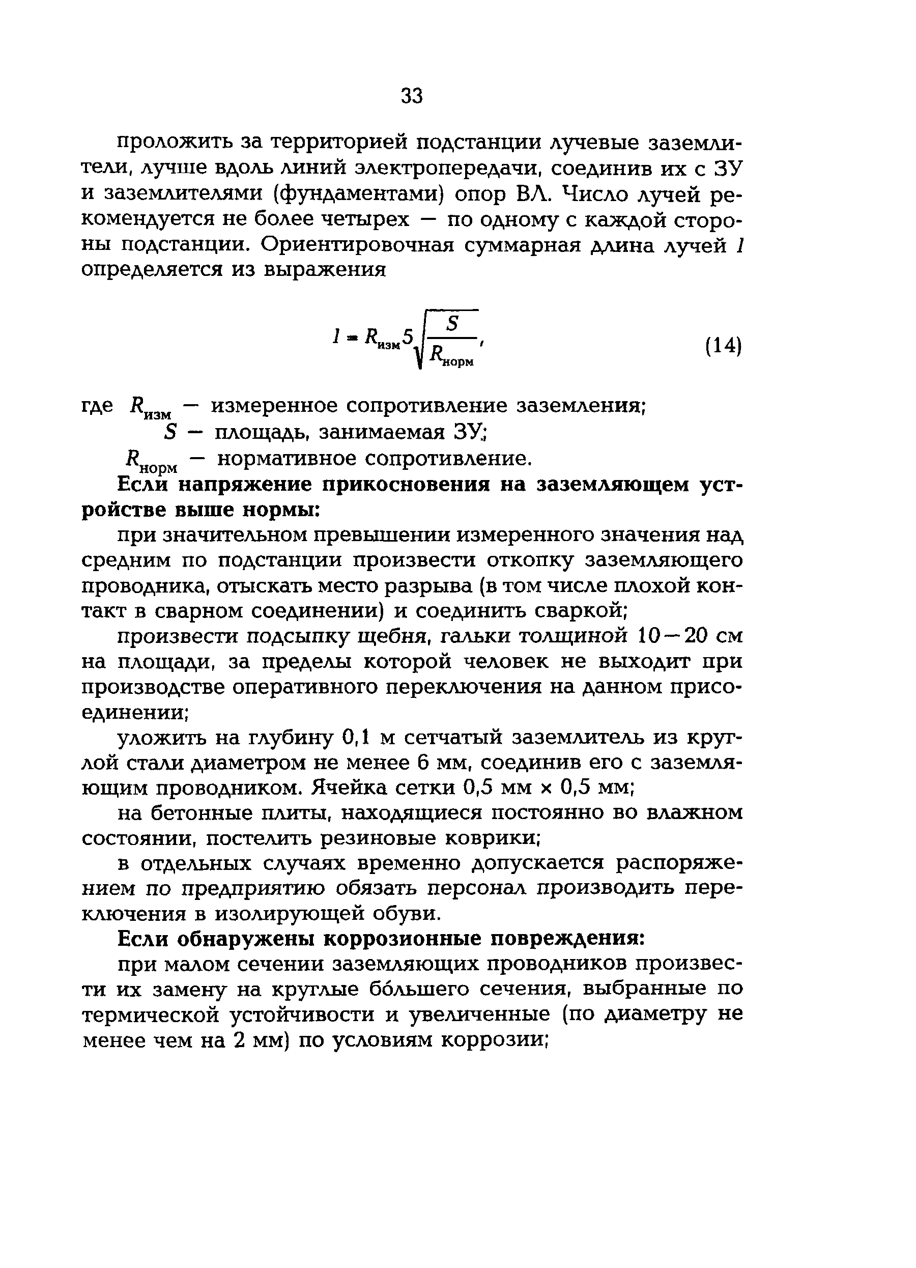 РД 153-34.0-20.525-00