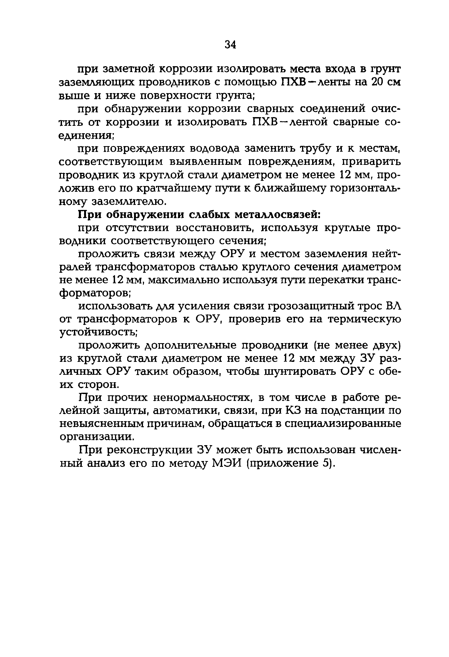 РД 153-34.0-20.525-00