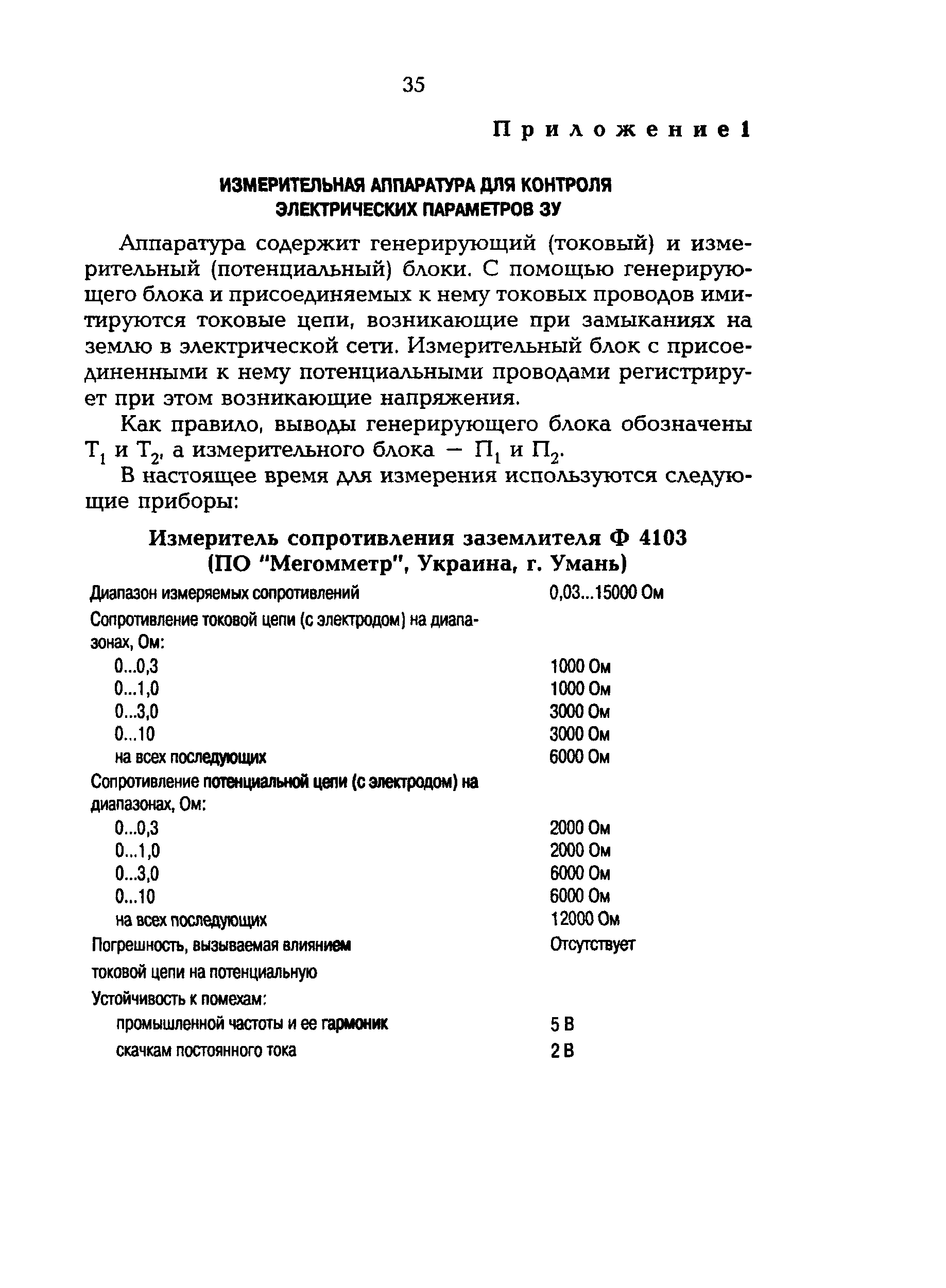 РД 153-34.0-20.525-00