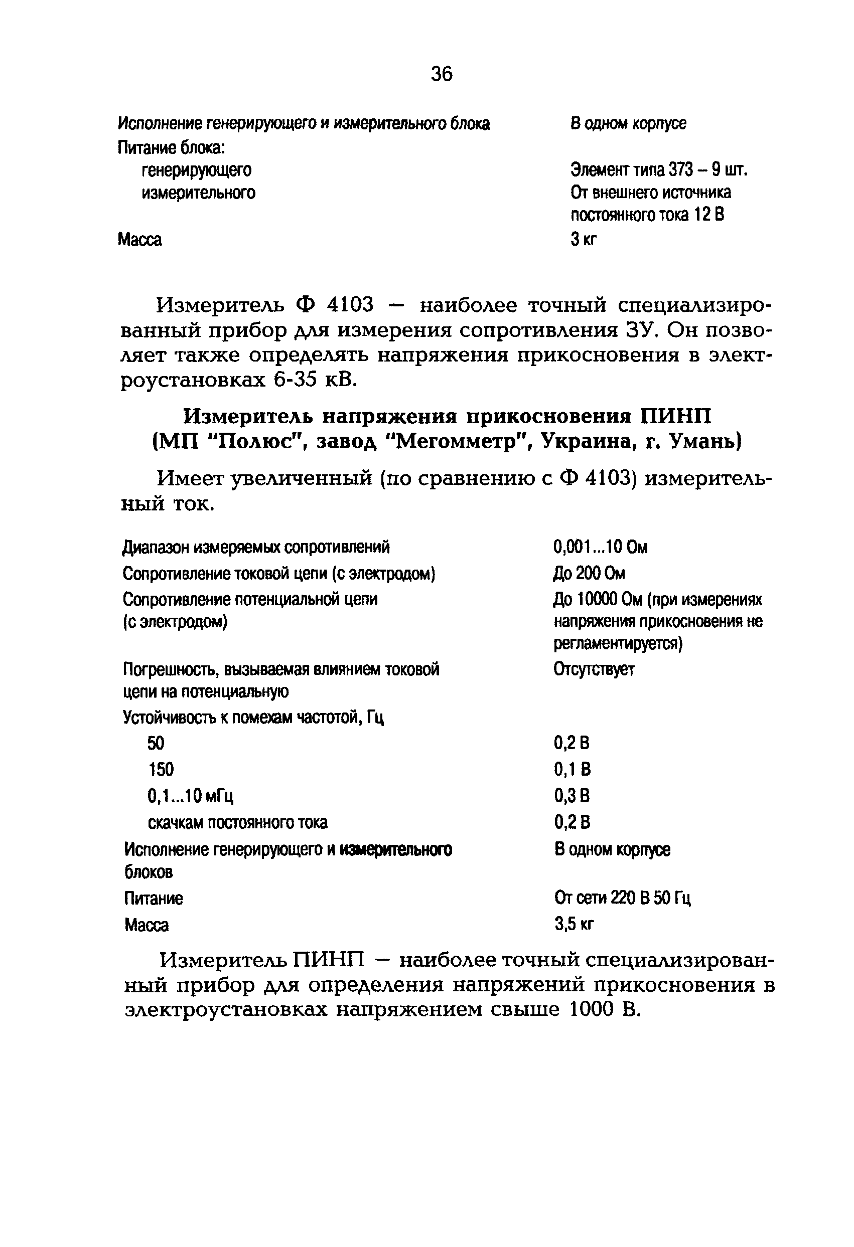 РД 153-34.0-20.525-00