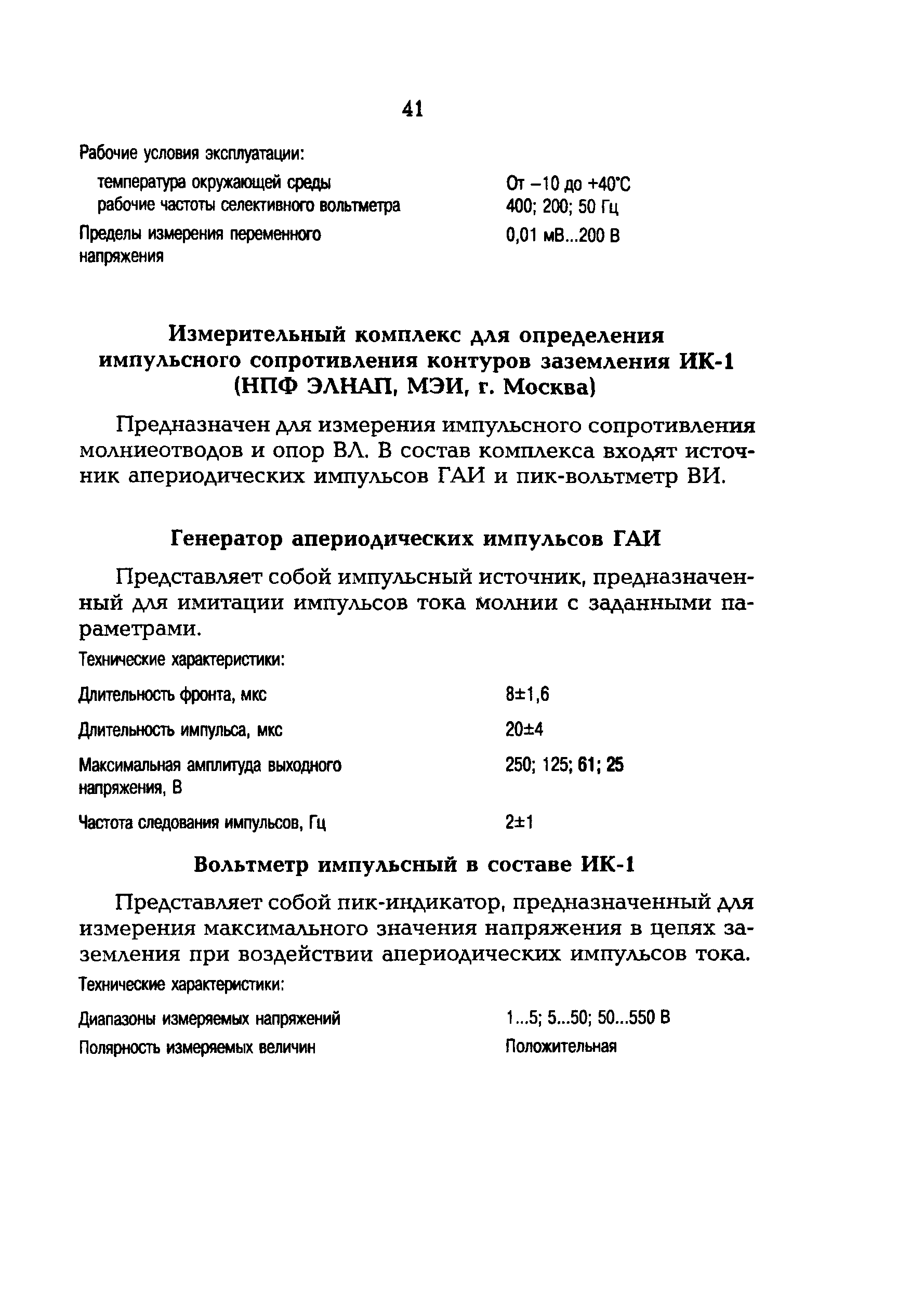 РД 153-34.0-20.525-00