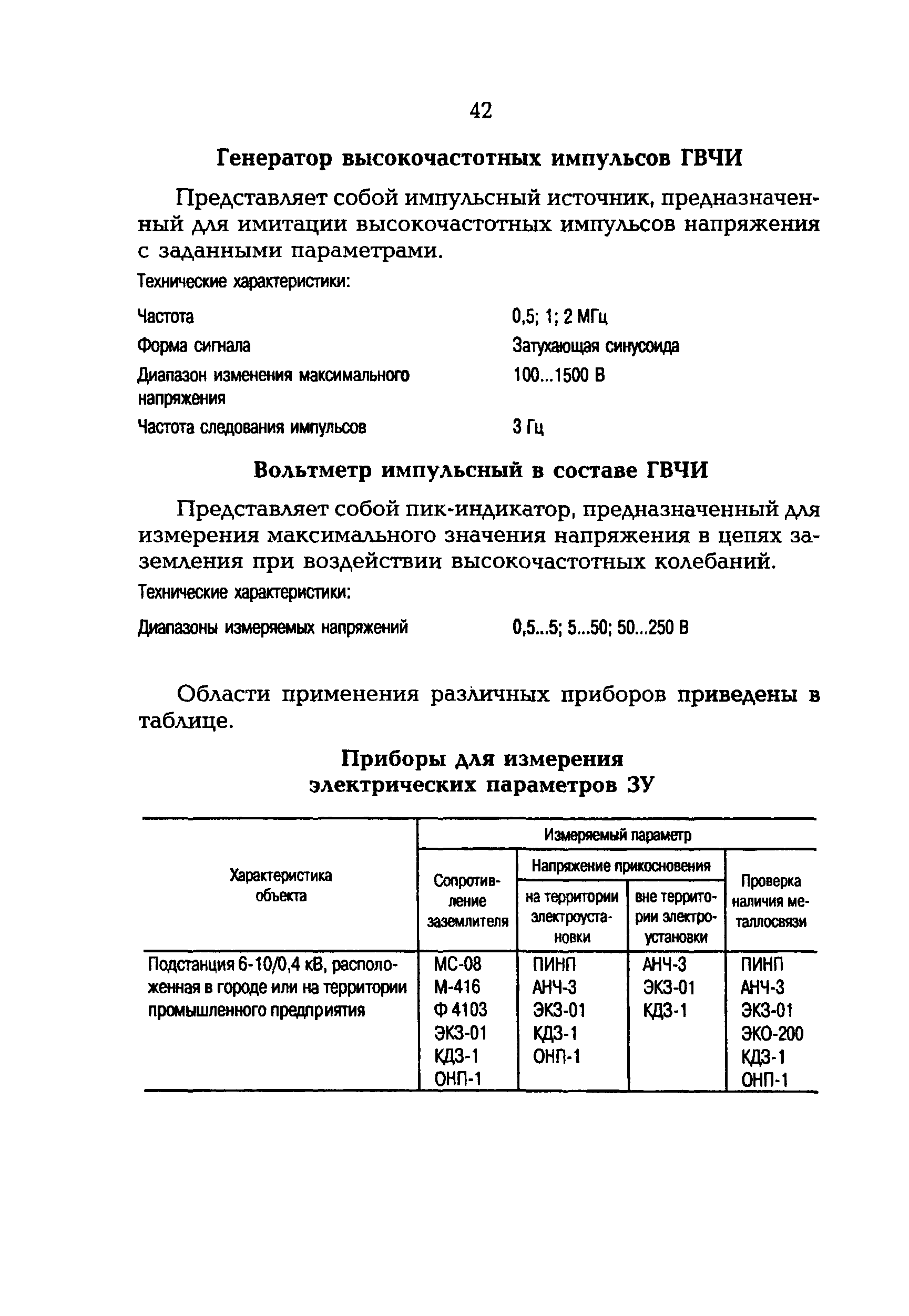 РД 153-34.0-20.525-00