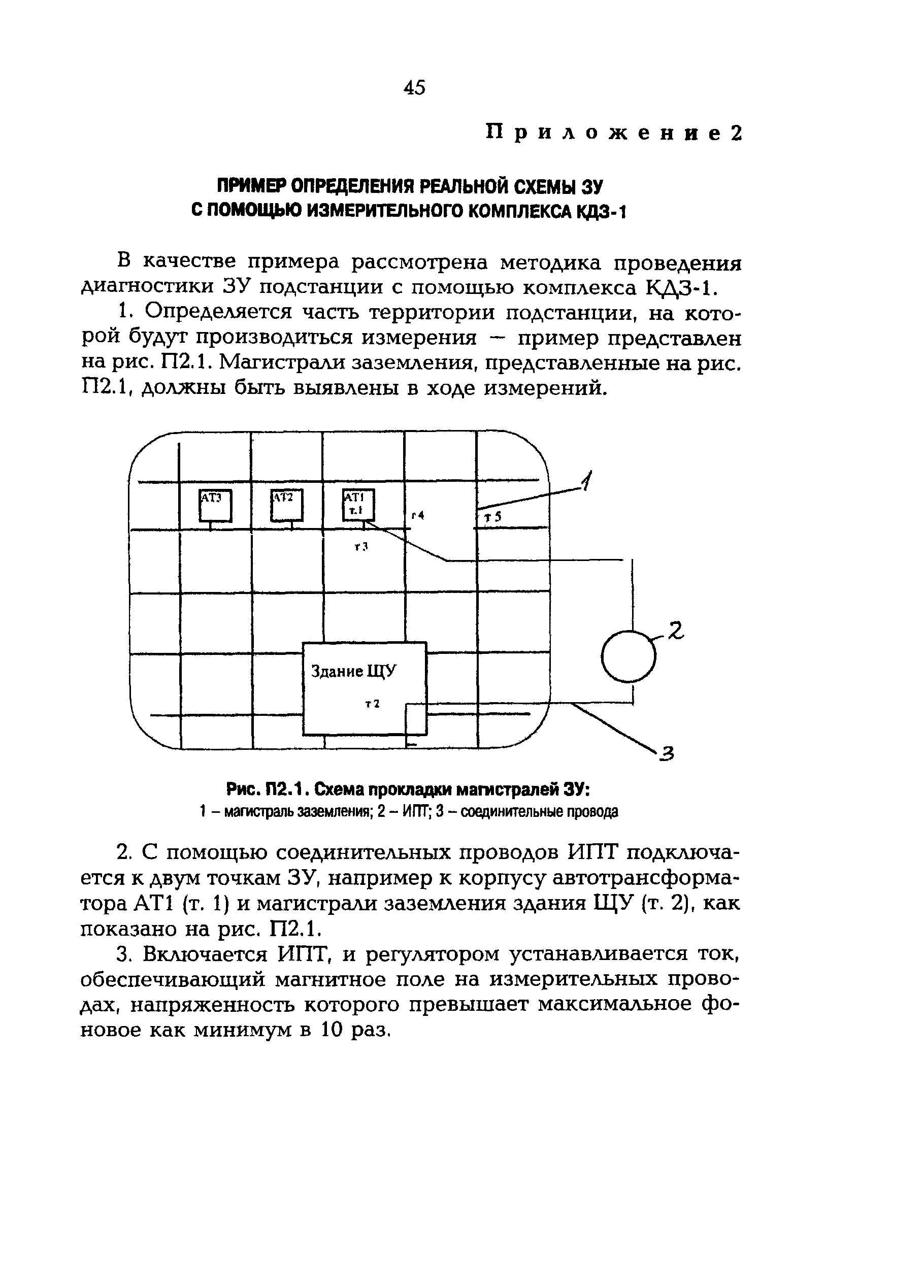 РД 153-34.0-20.525-00