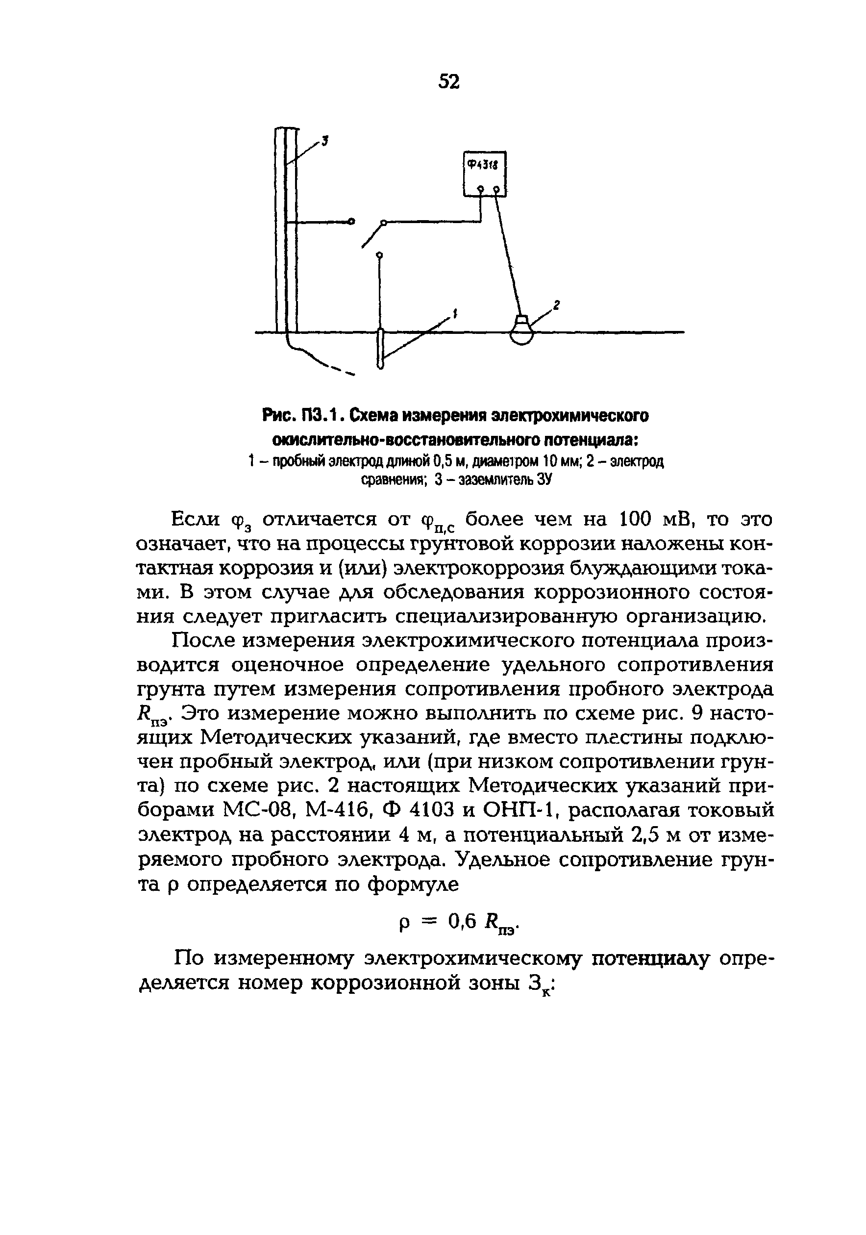 РД 153-34.0-20.525-00