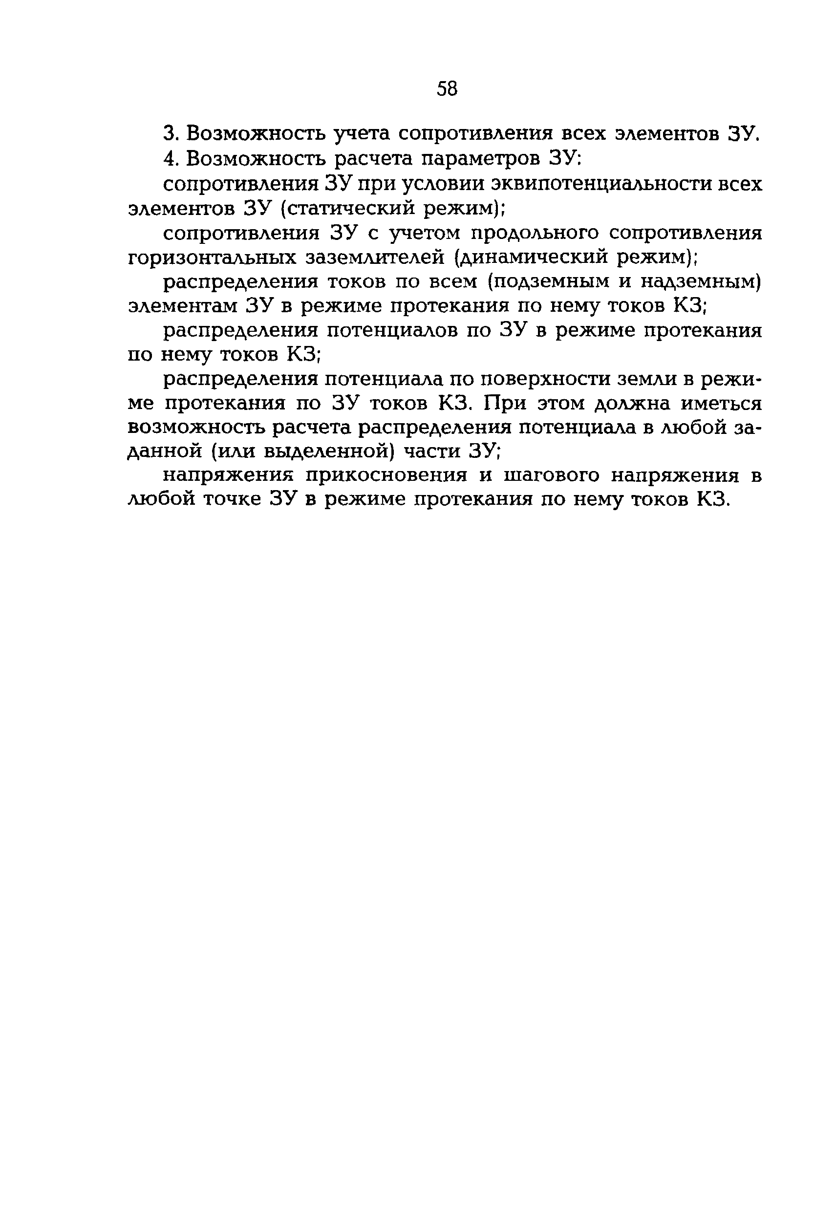 РД 153-34.0-20.525-00