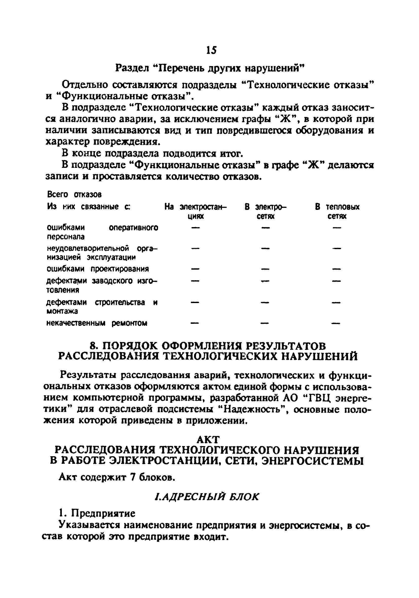 РД 34.20.801-93