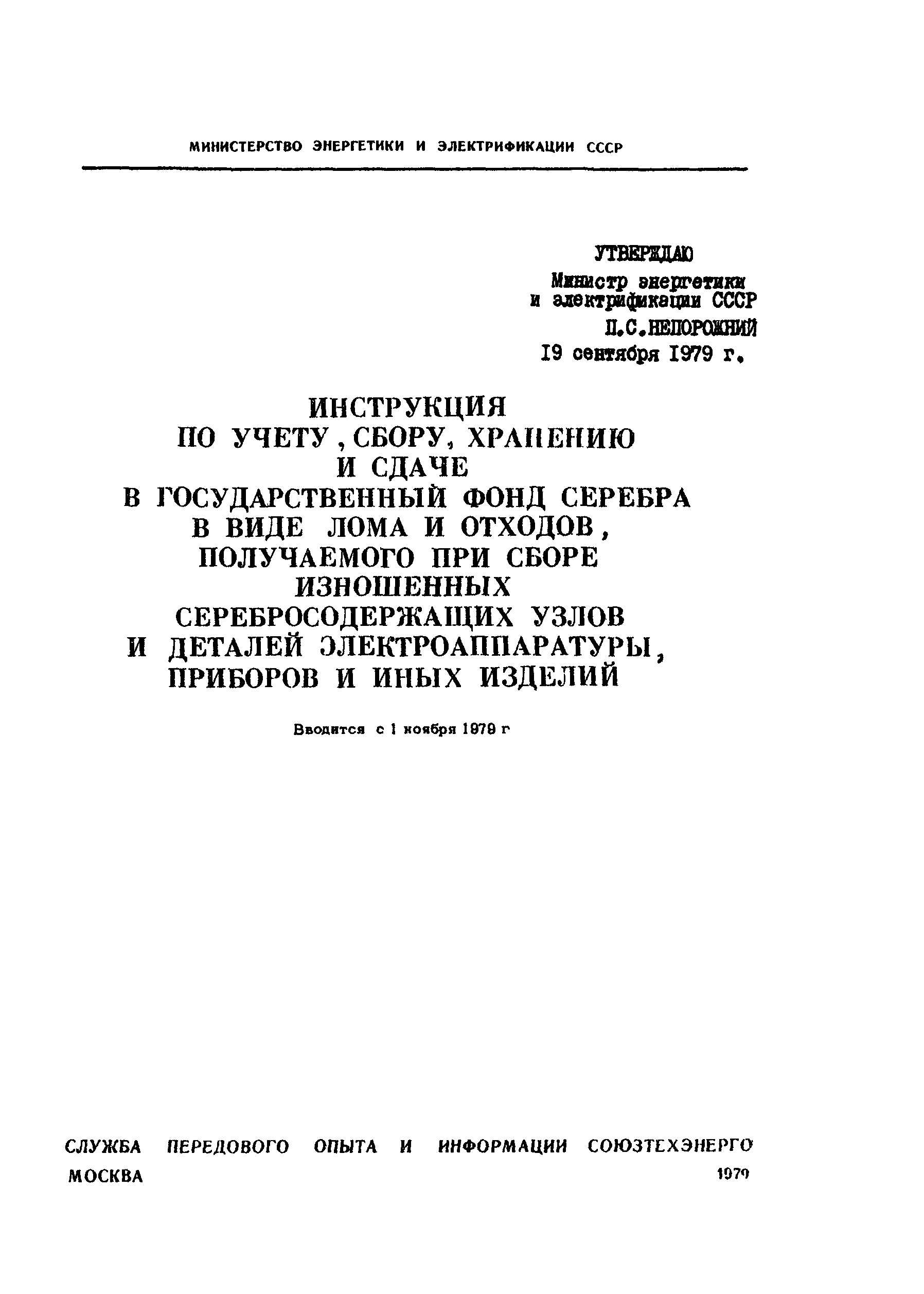 РД 34.20.702