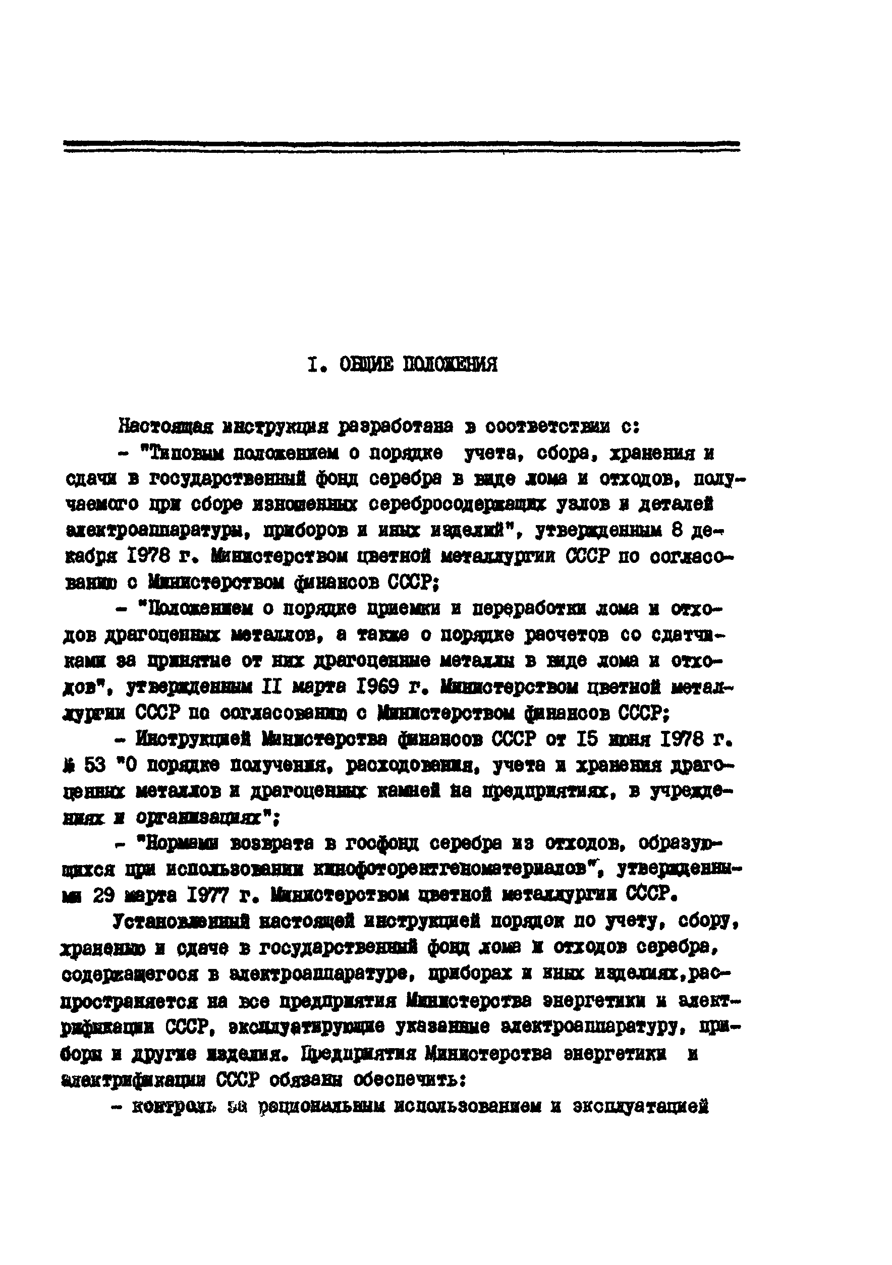 РД 34.20.702