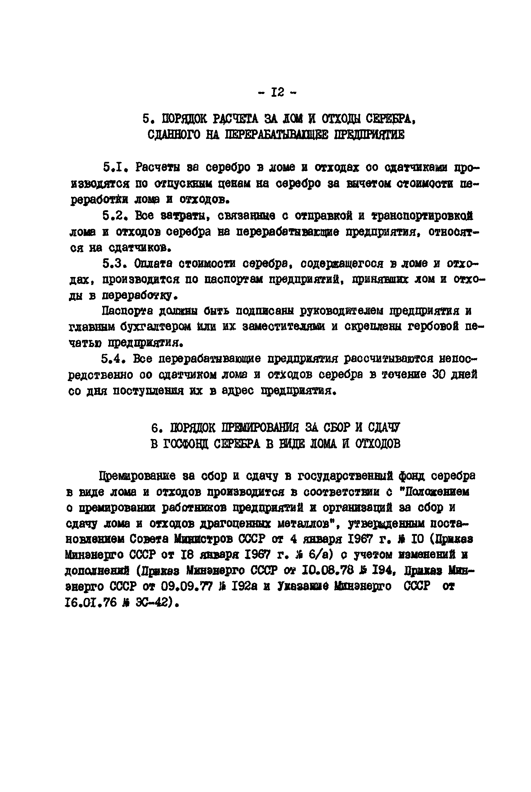 РД 34.20.702