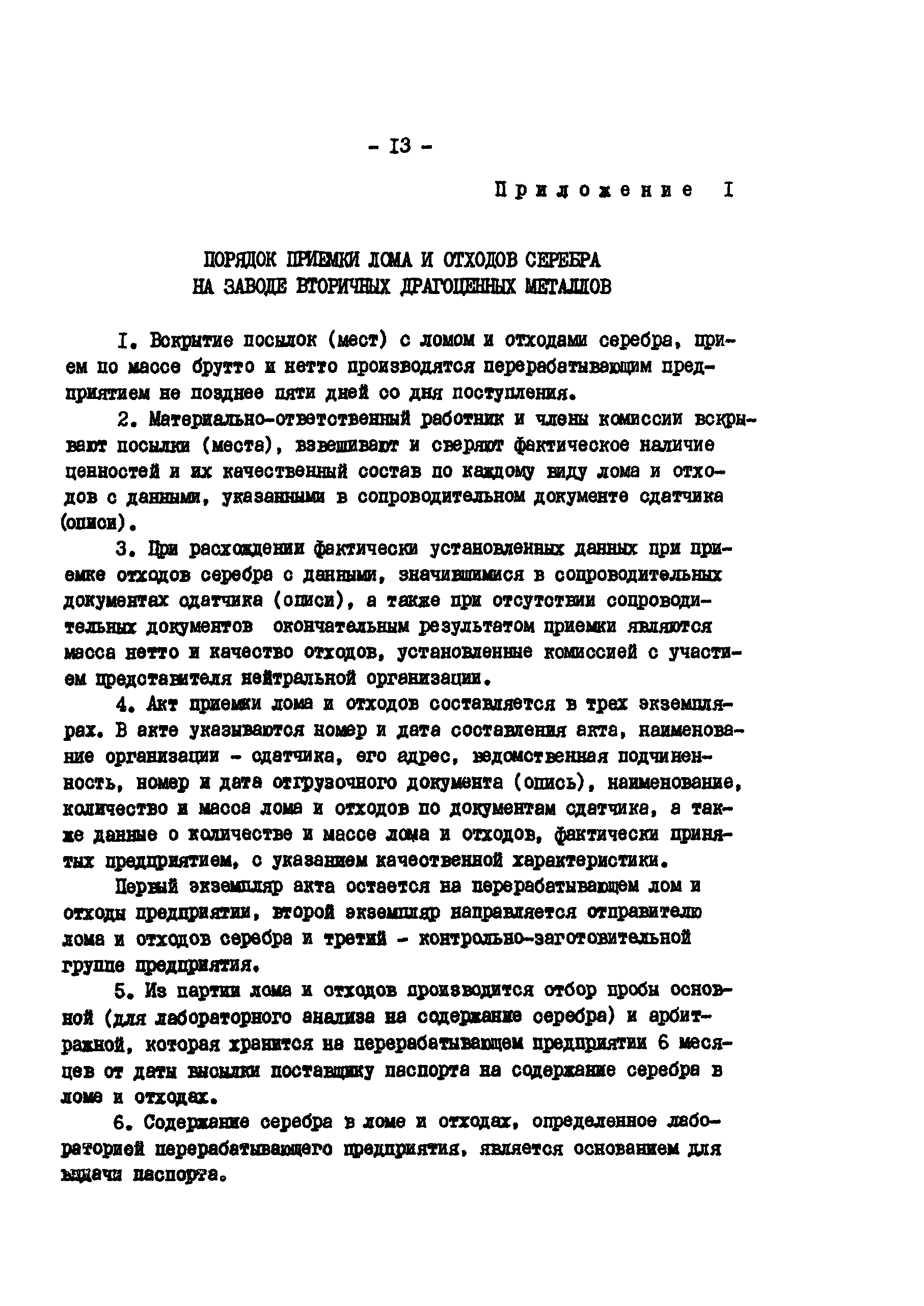 РД 34.20.702