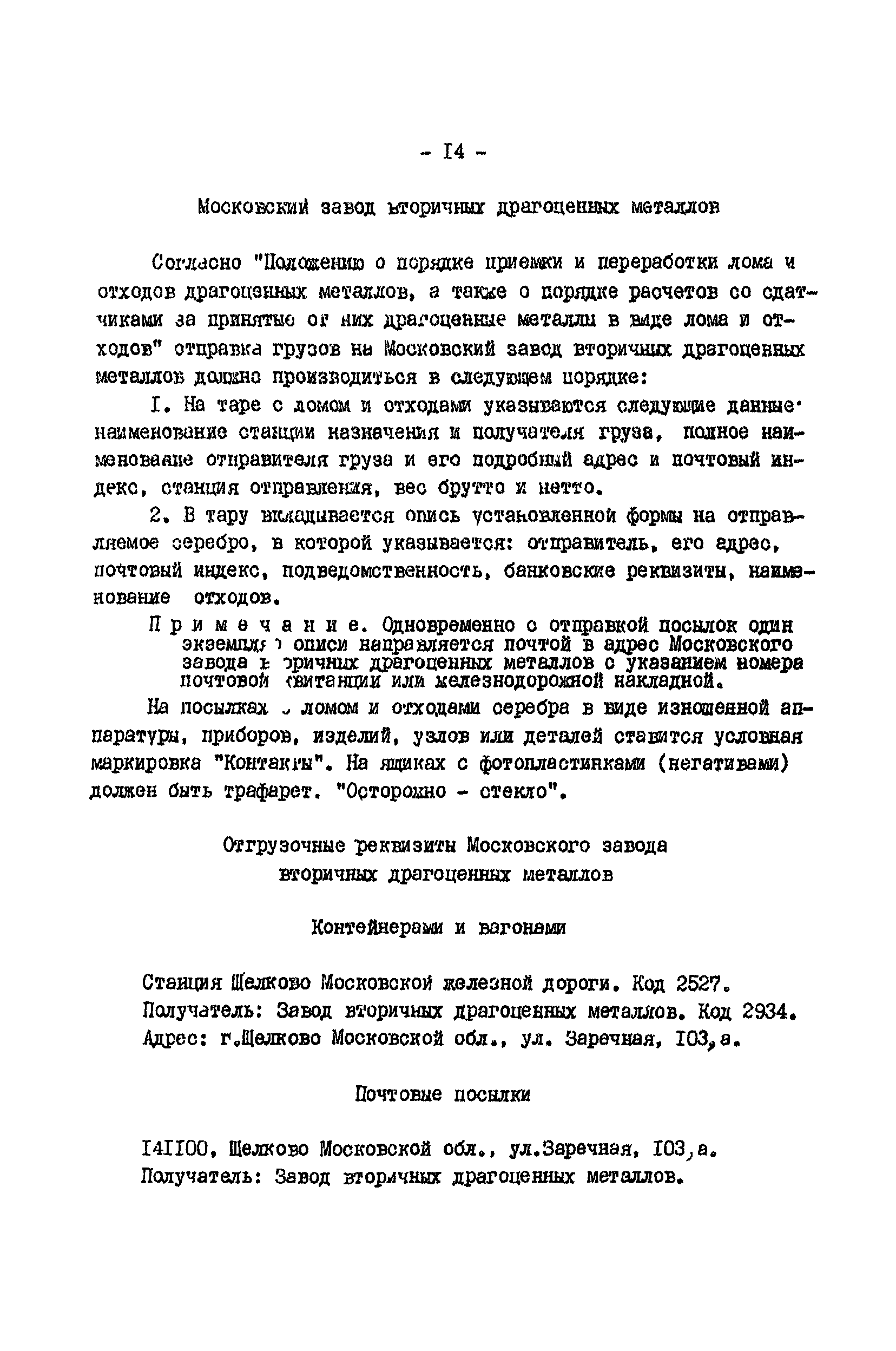 РД 34.20.702