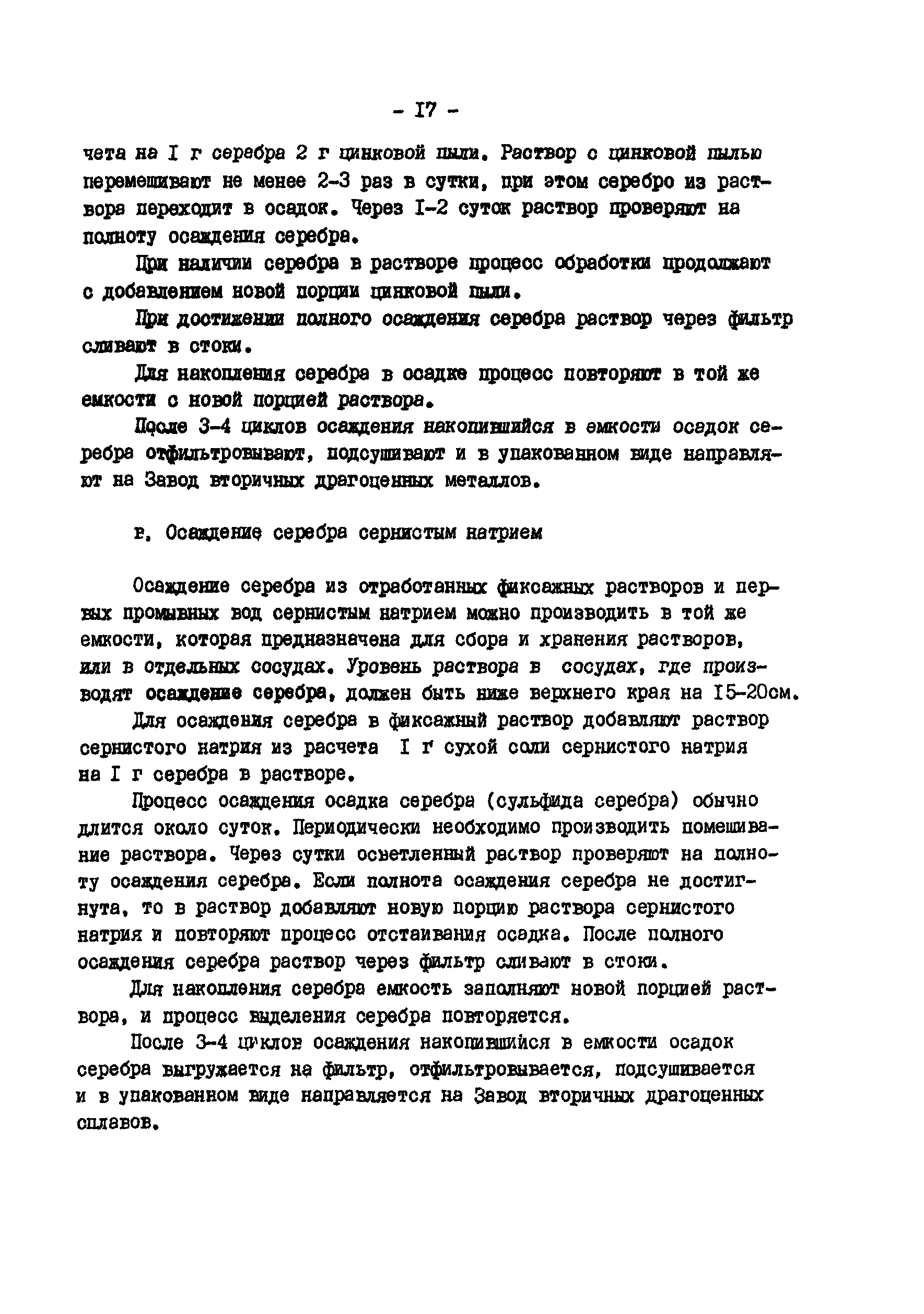 РД 34.20.702