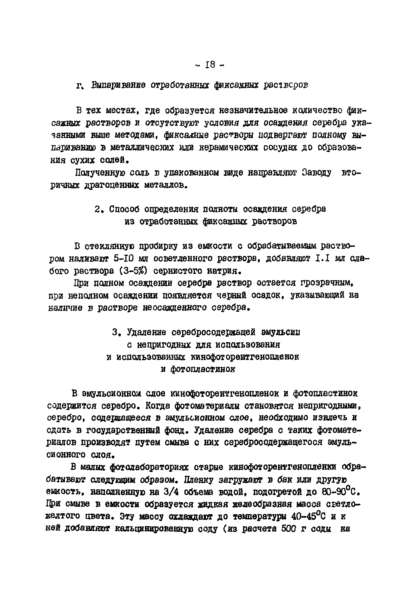 РД 34.20.702