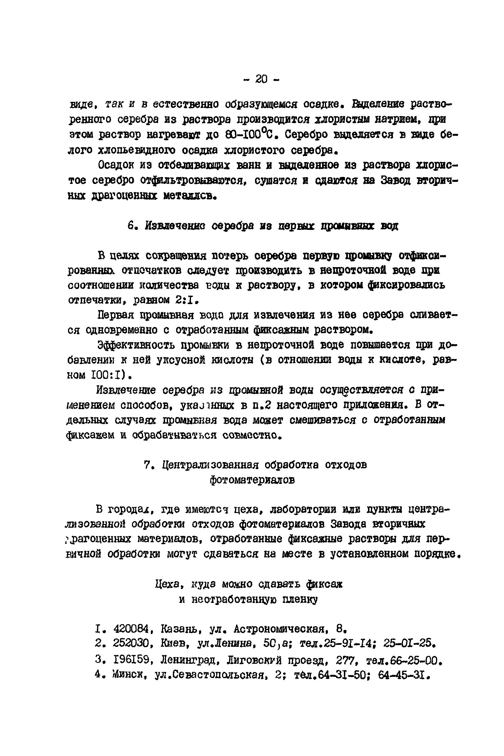 РД 34.20.702