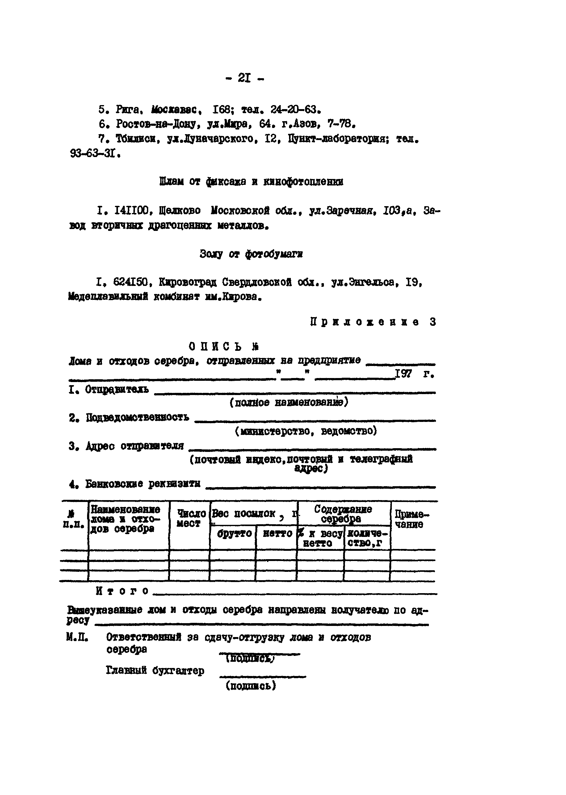 РД 34.20.702