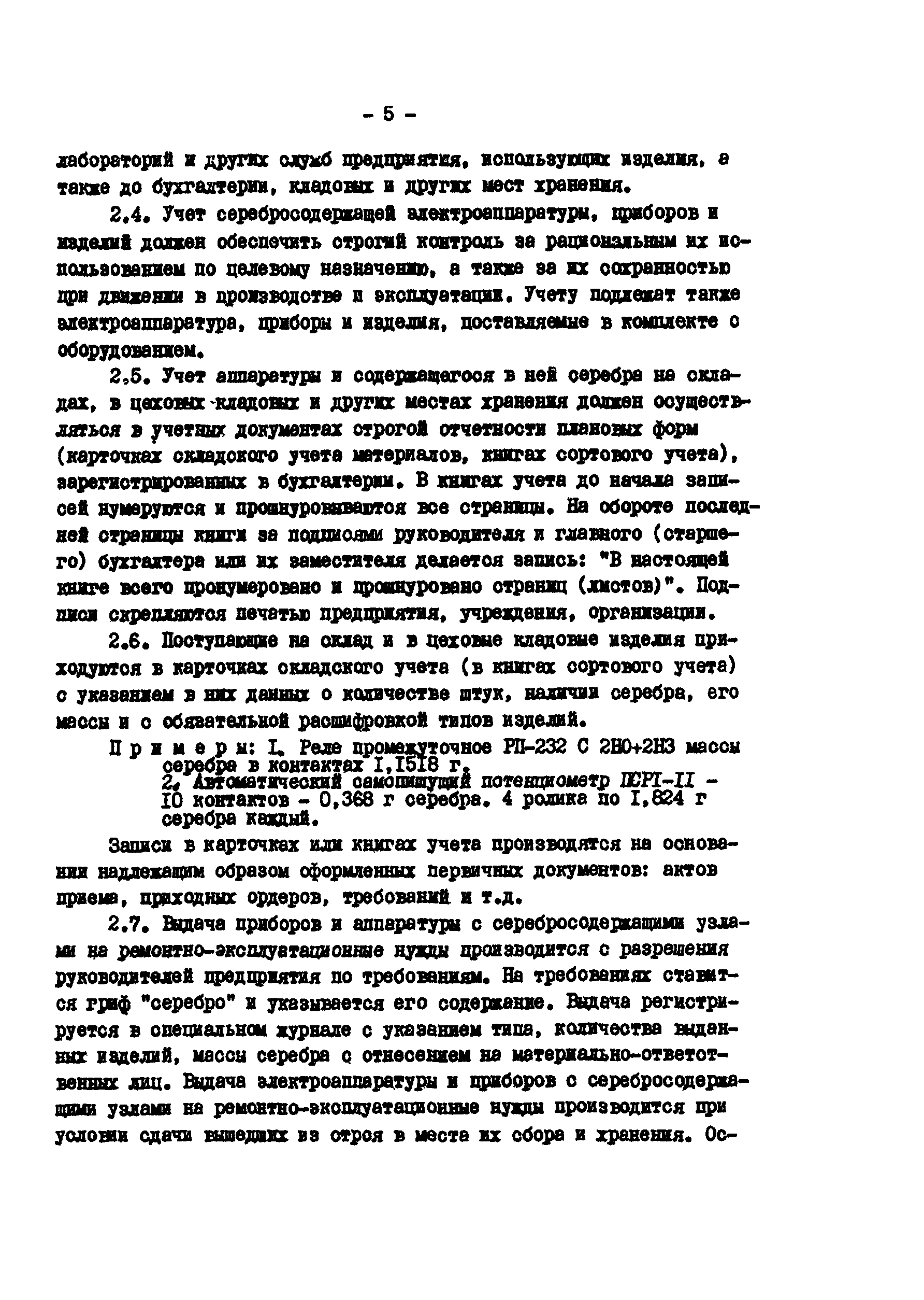 РД 34.20.702