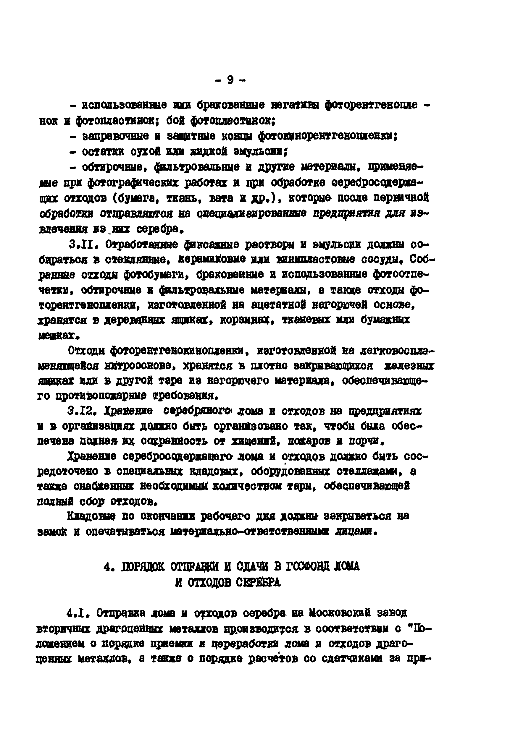 РД 34.20.702