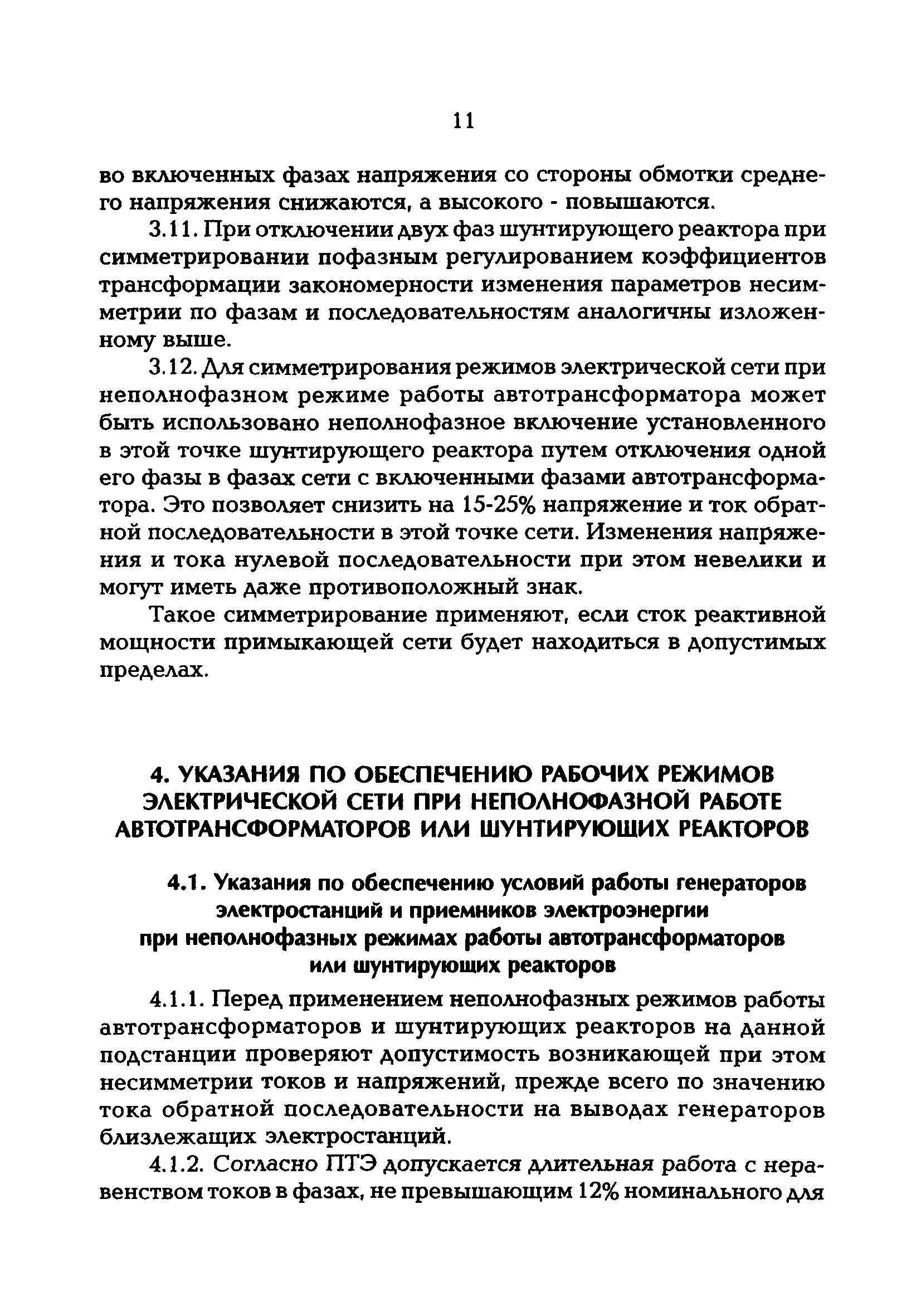 РД 153-34.3-20.670-97