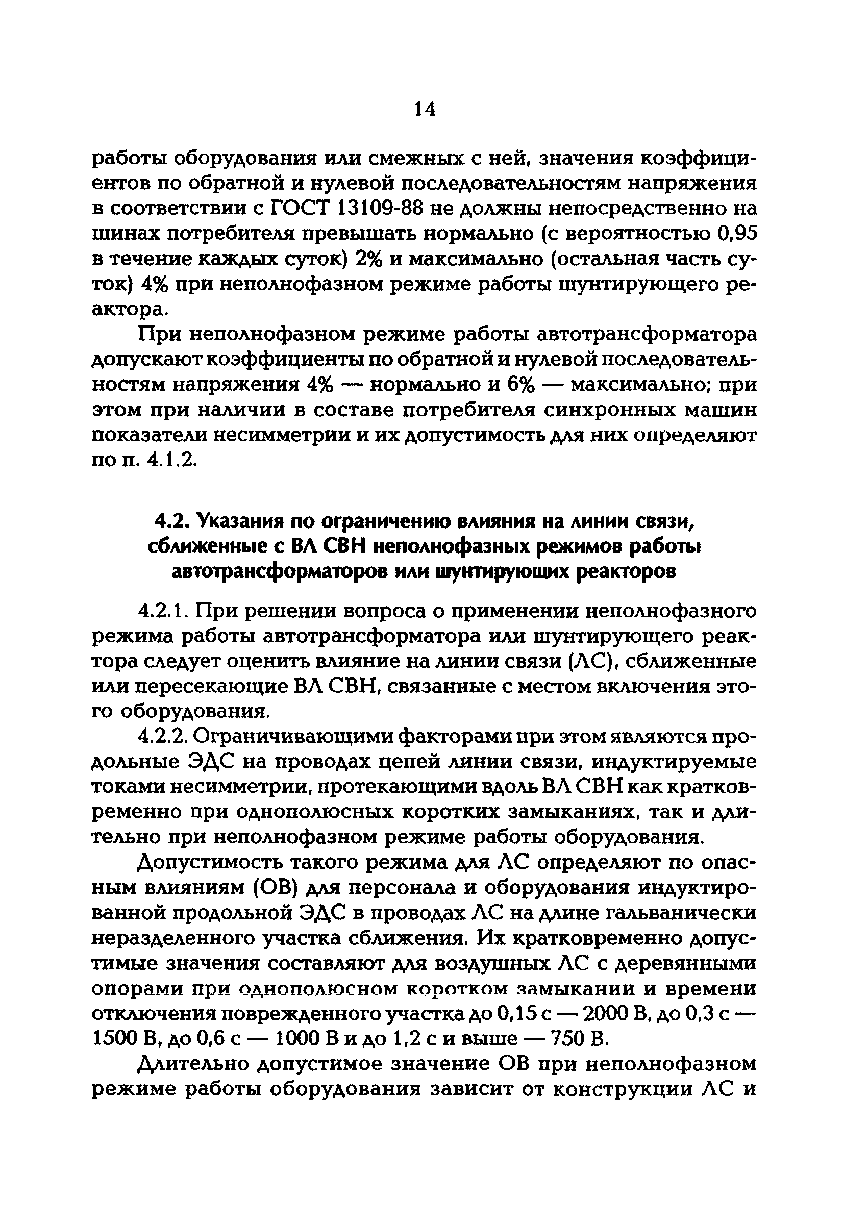 РД 153-34.3-20.670-97