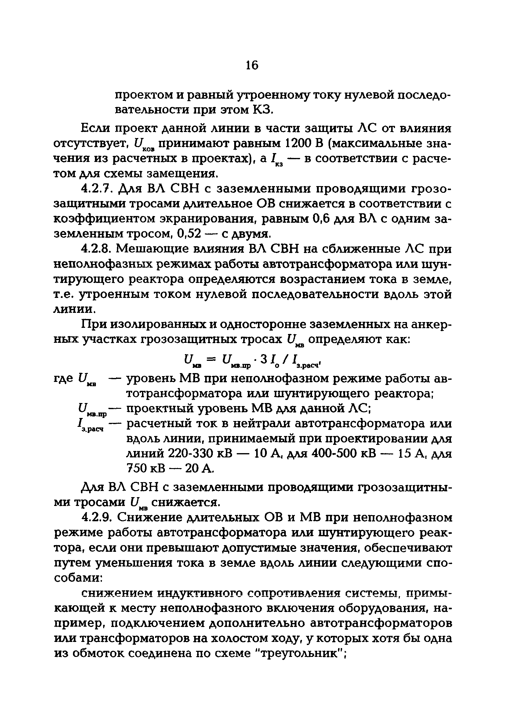 РД 153-34.3-20.670-97