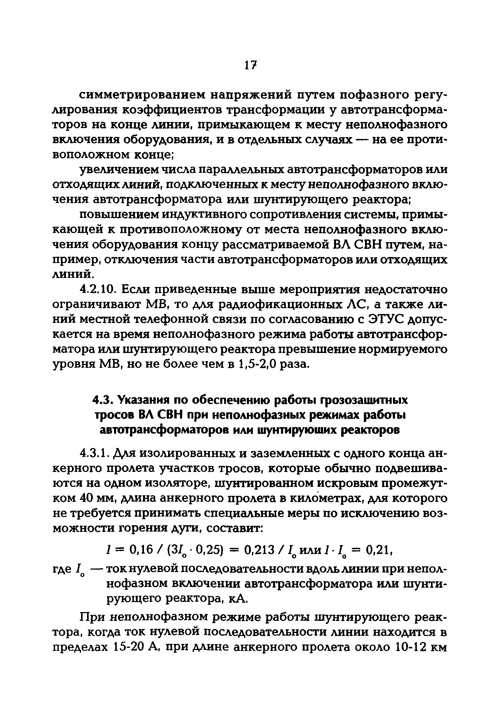 РД 153-34.3-20.670-97