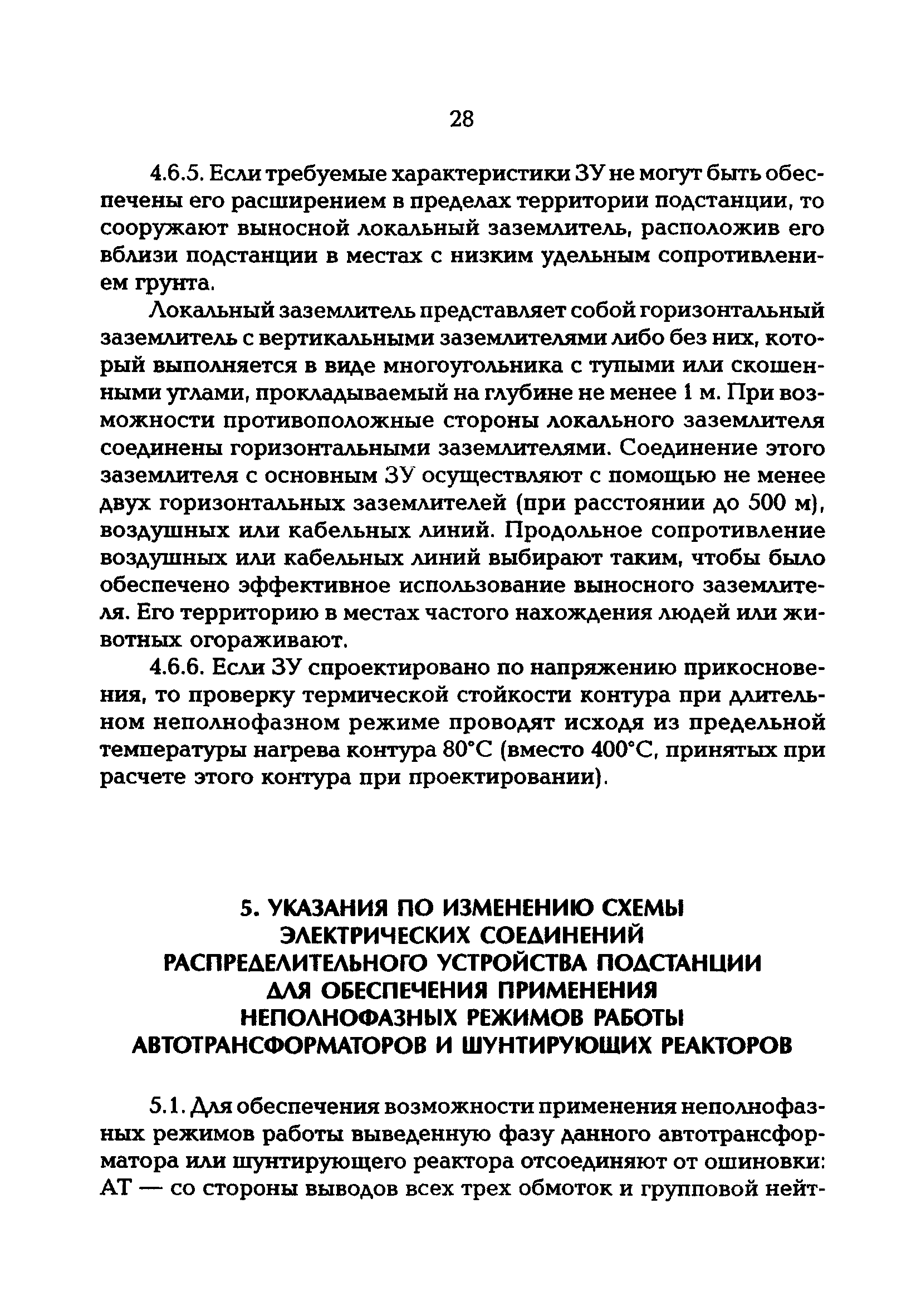 РД 153-34.3-20.670-97