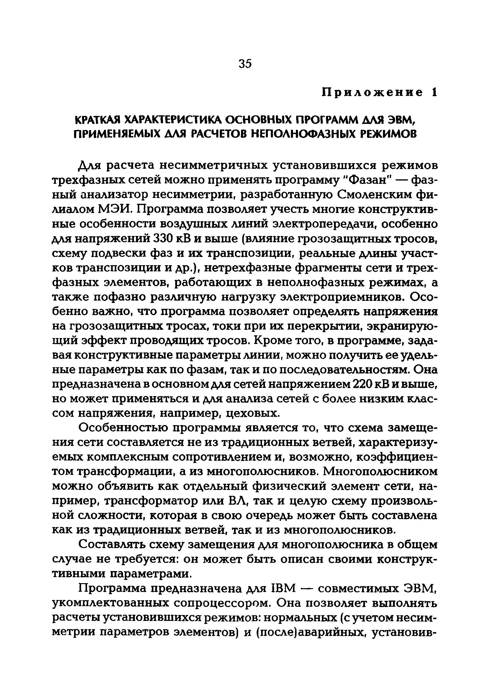 РД 153-34.3-20.670-97