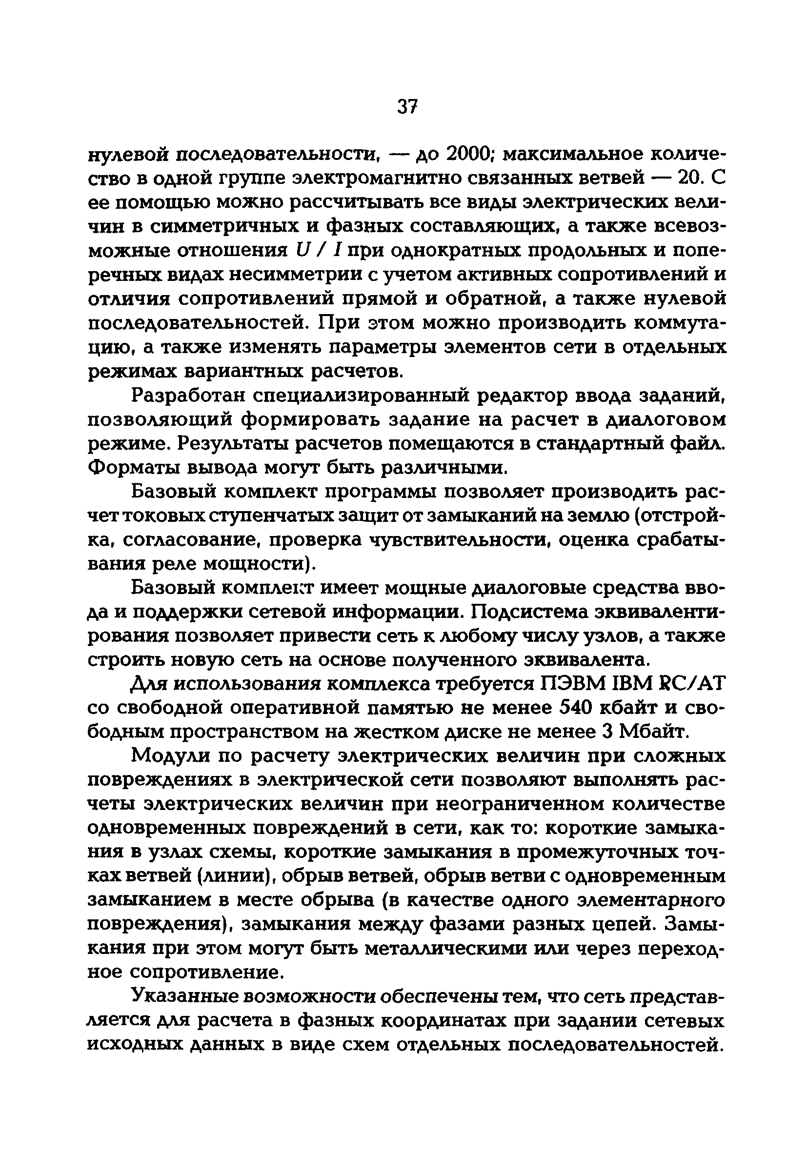 РД 153-34.3-20.670-97