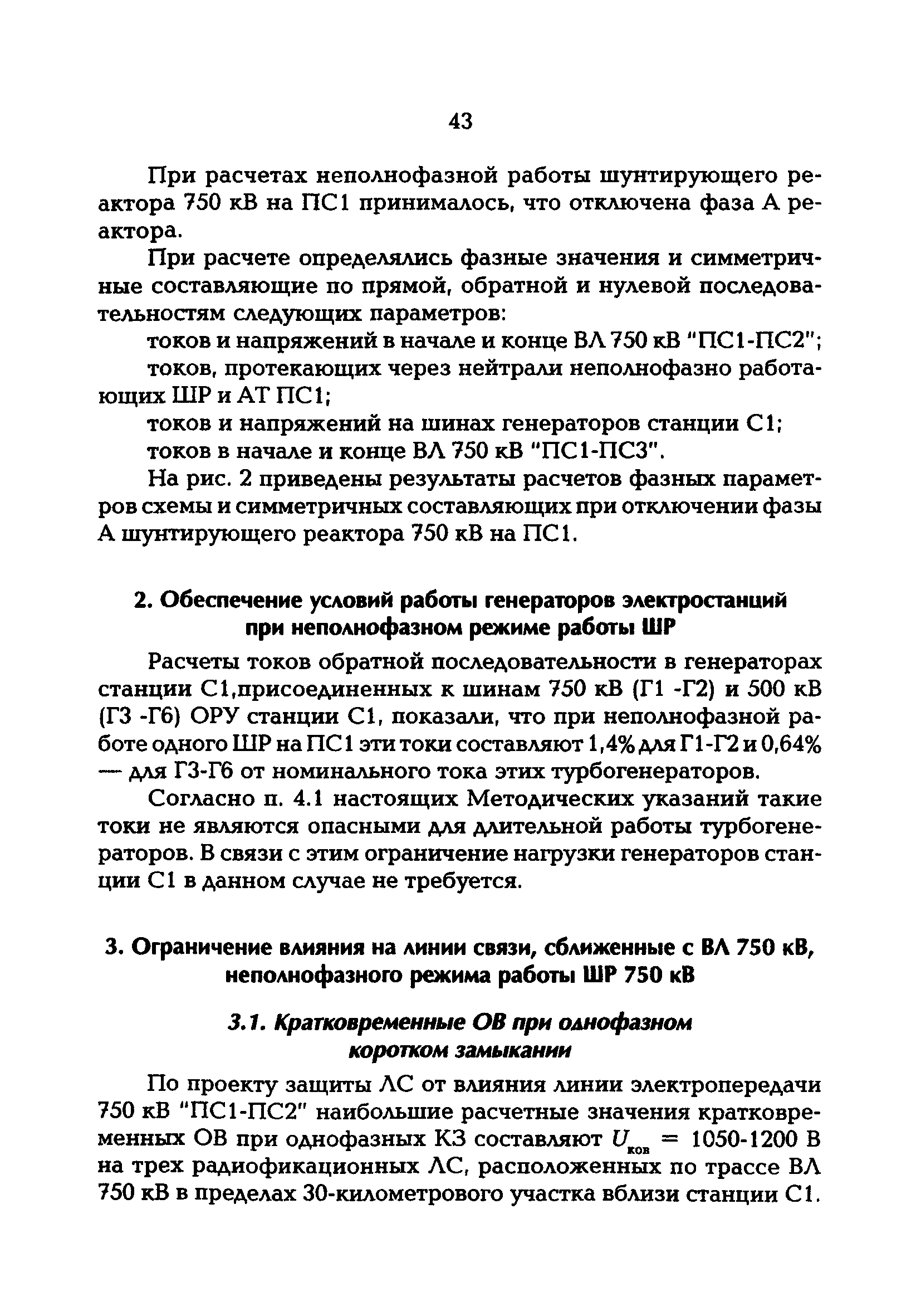 РД 153-34.3-20.670-97