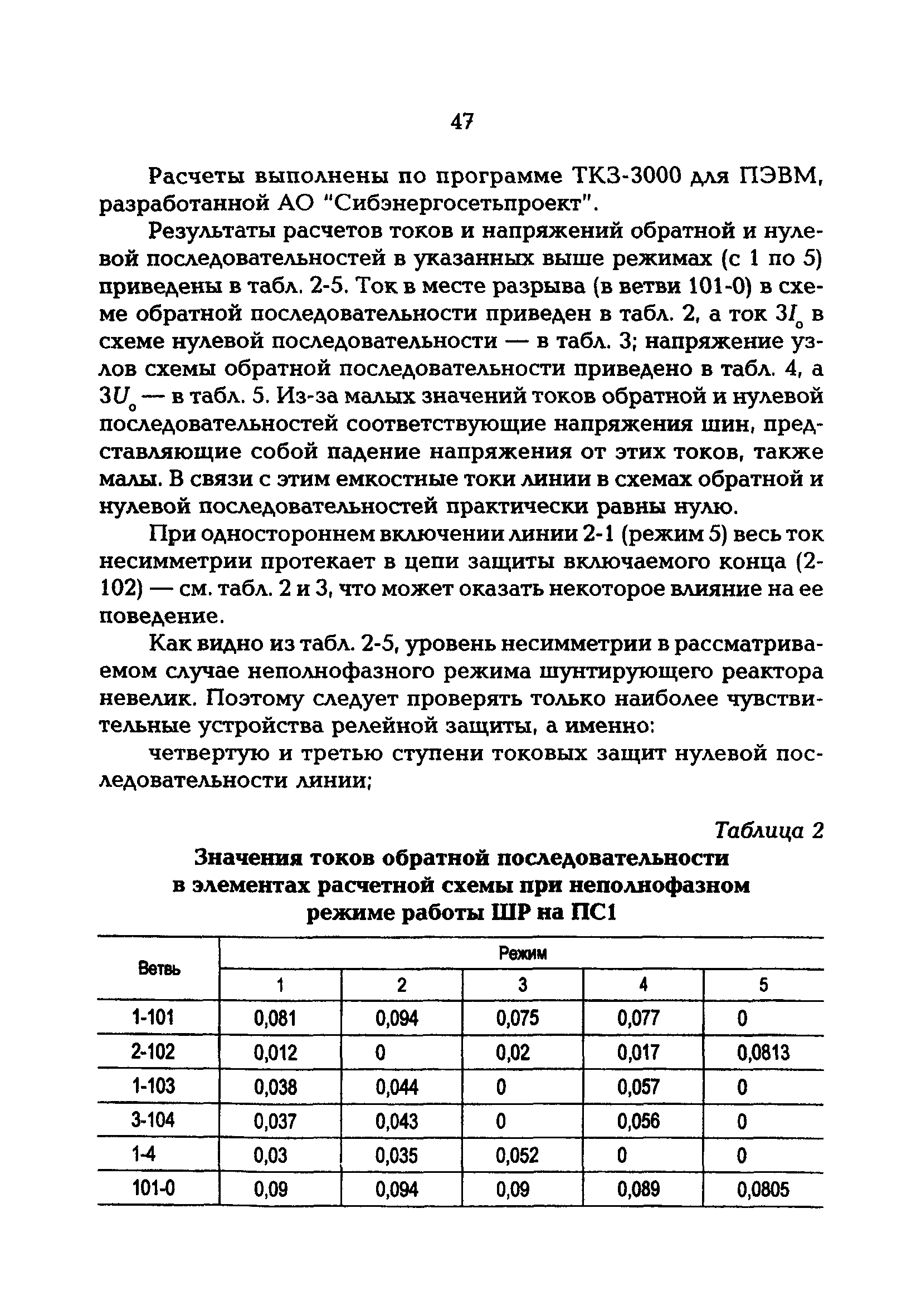 РД 153-34.3-20.670-97