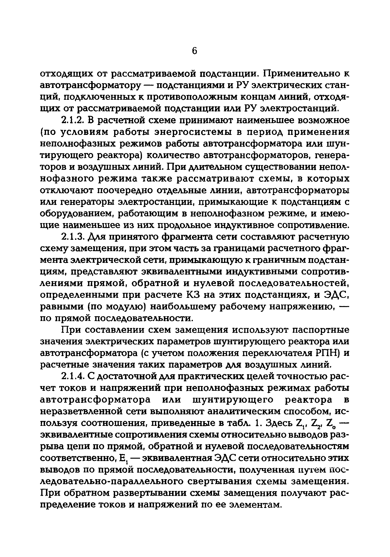 РД 153-34.3-20.670-97