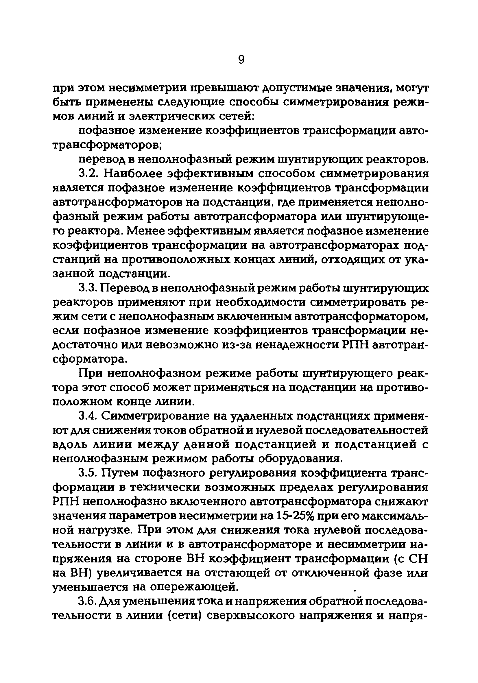 РД 153-34.3-20.670-97