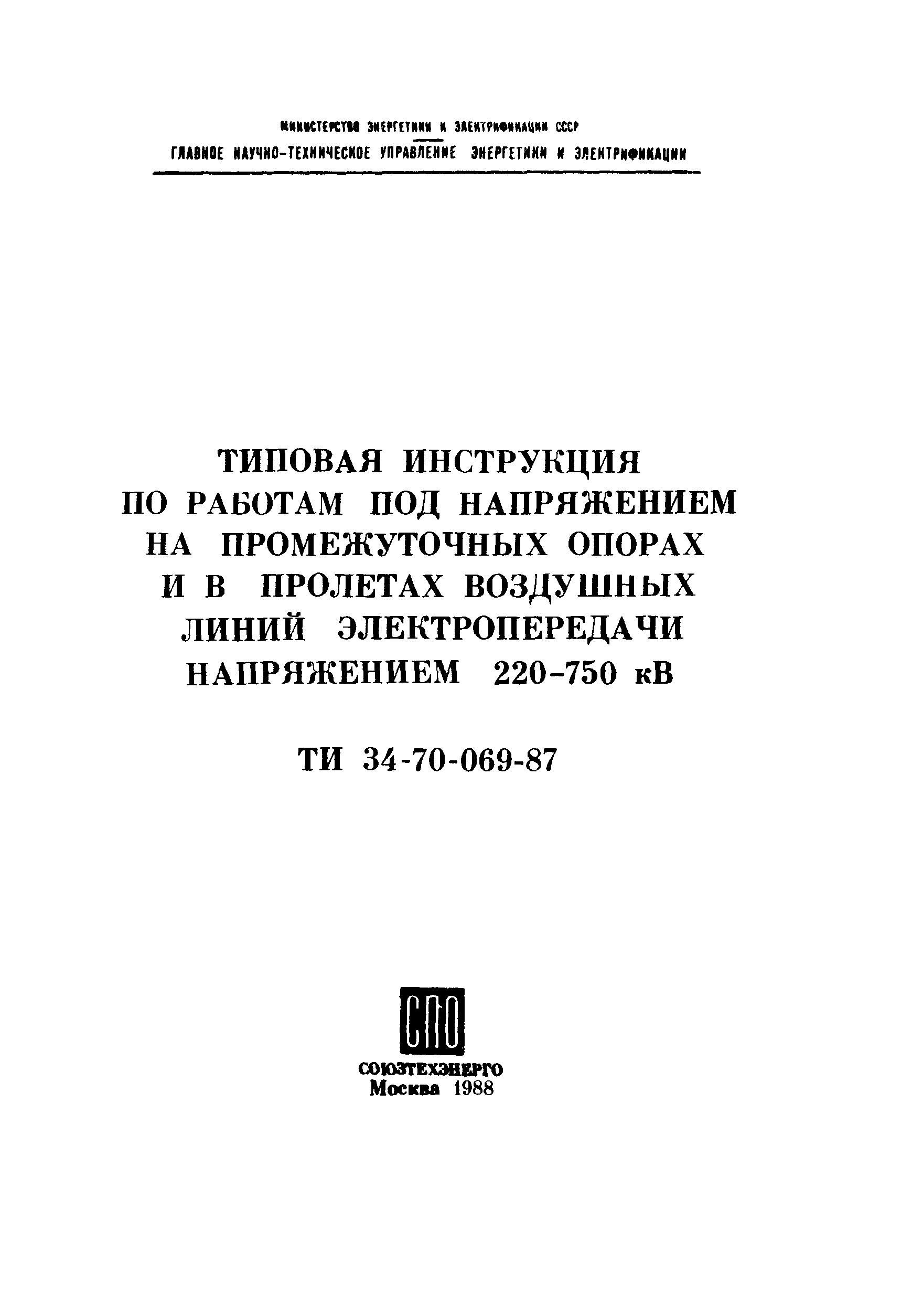 РД 34.20.663