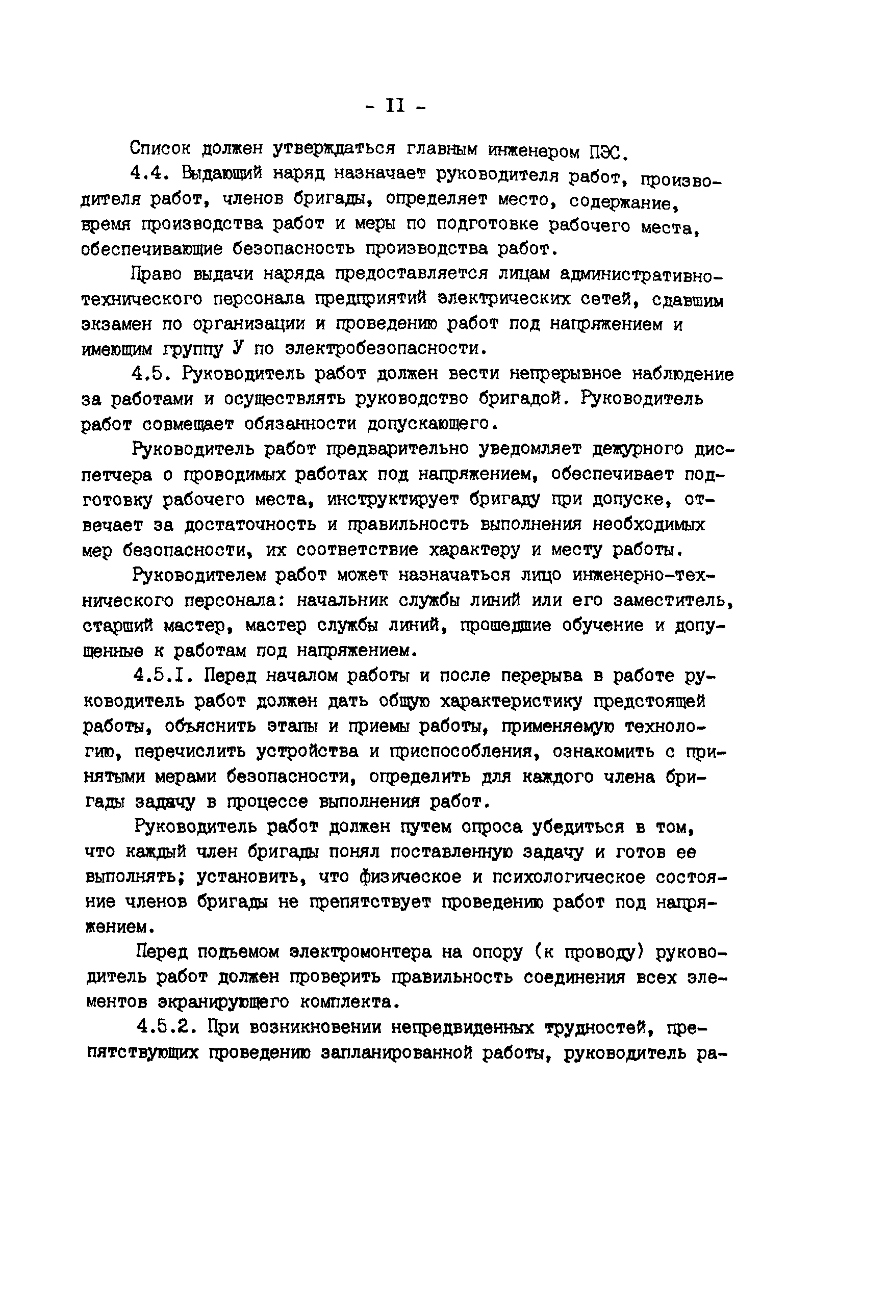 РД 34.20.663