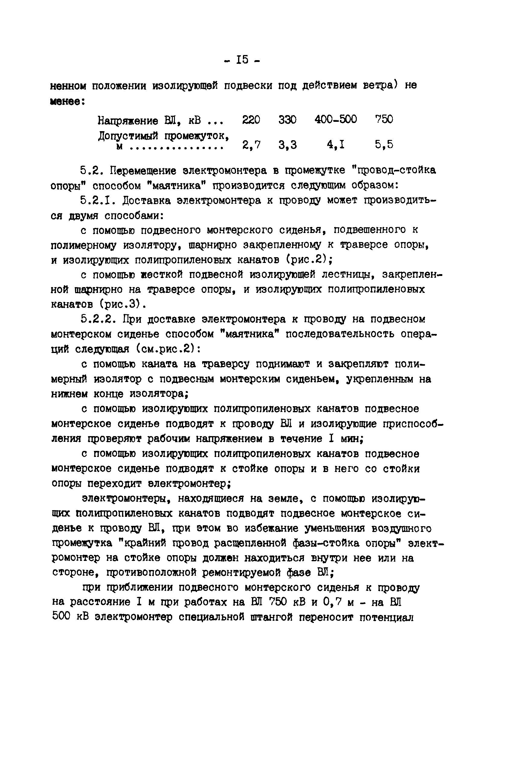 РД 34.20.663