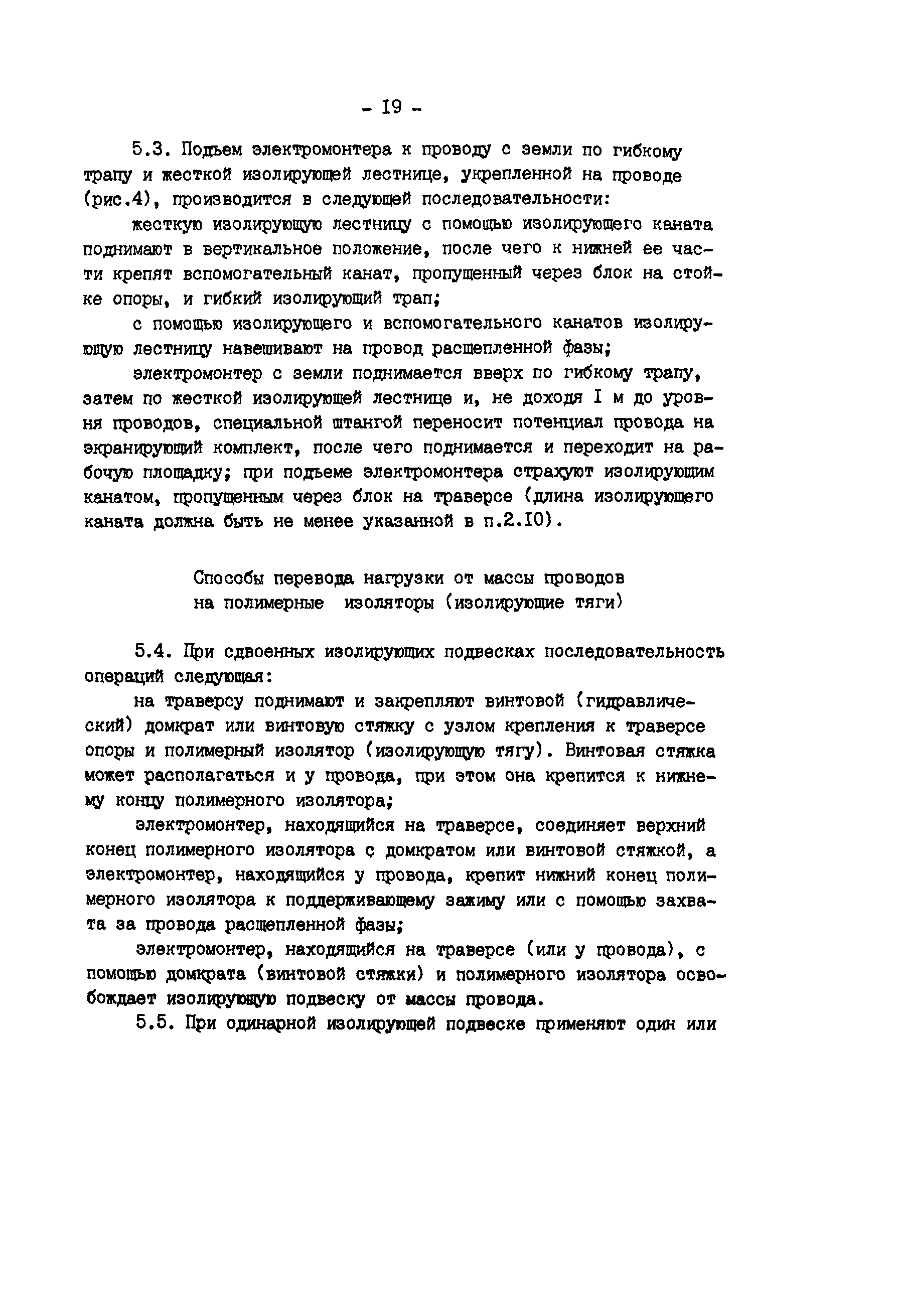 РД 34.20.663