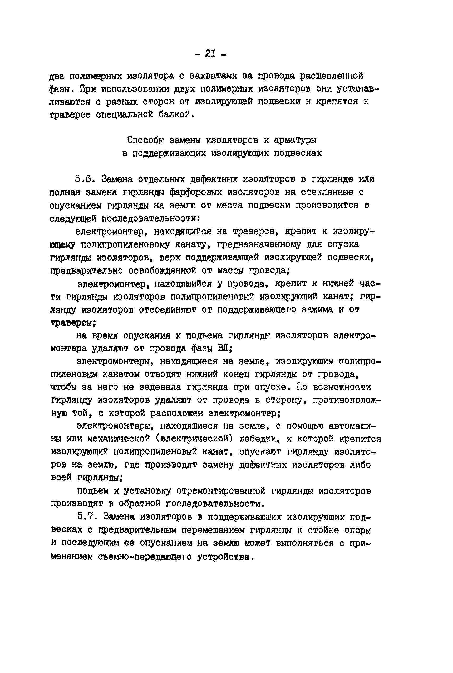 РД 34.20.663