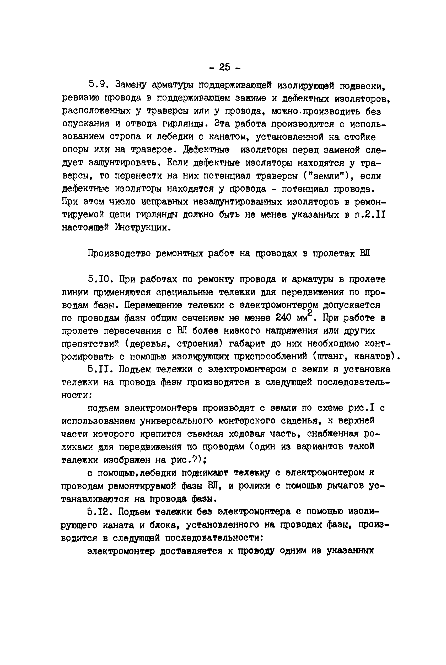 РД 34.20.663