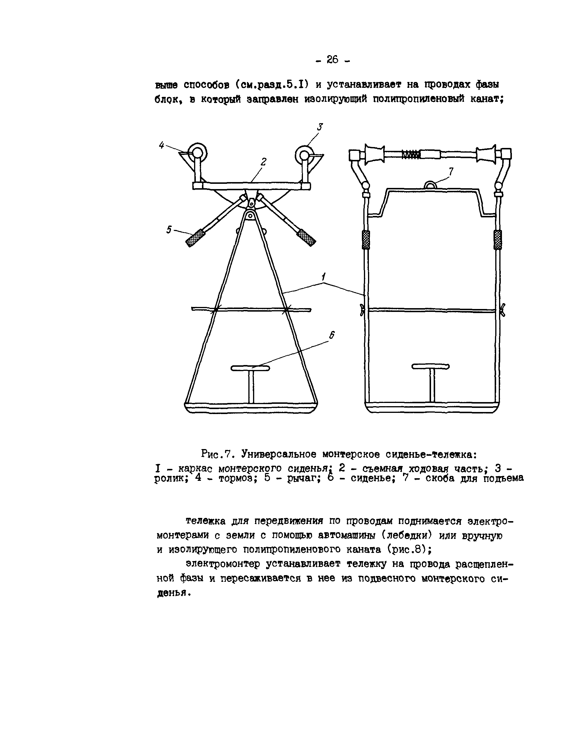 РД 34.20.663