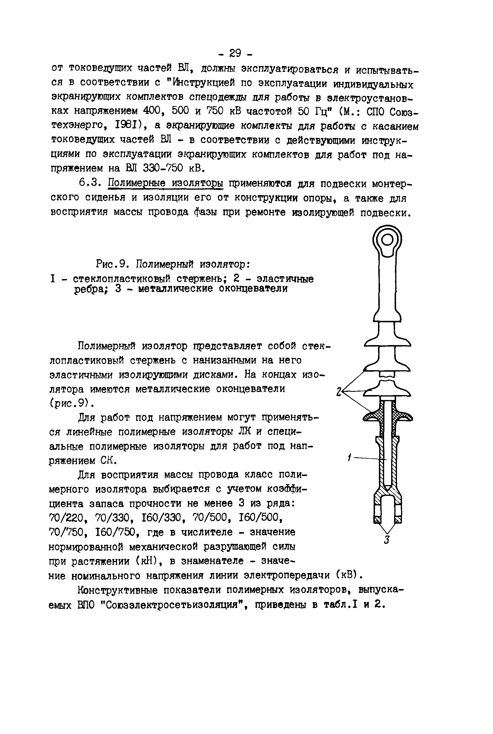 РД 34.20.663