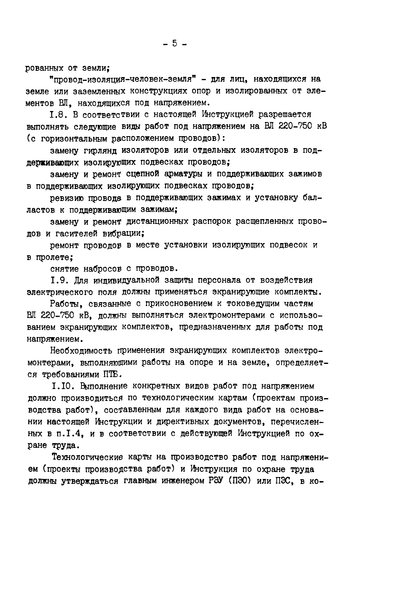 РД 34.20.663