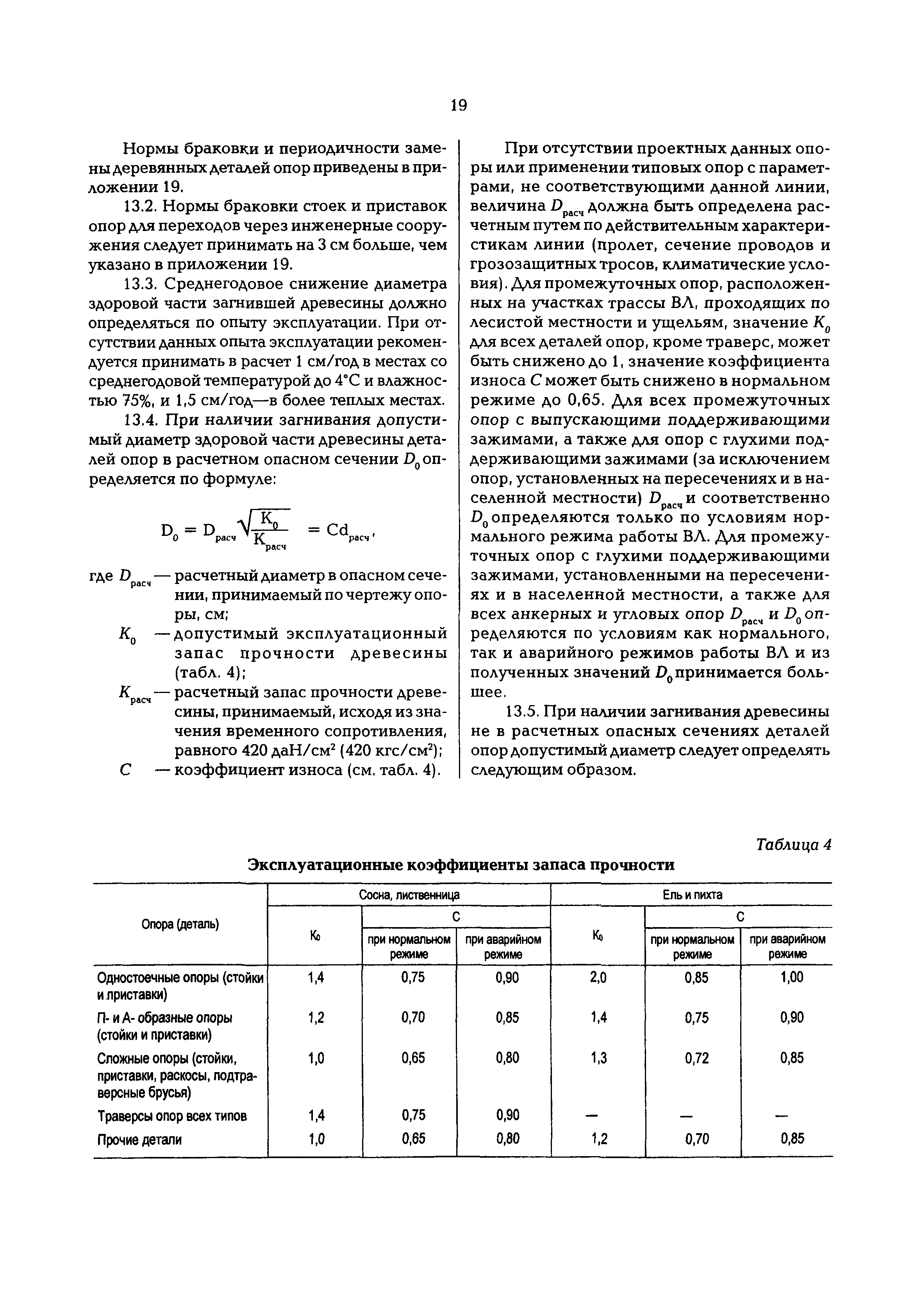 РД 153-34.3-20.662-98