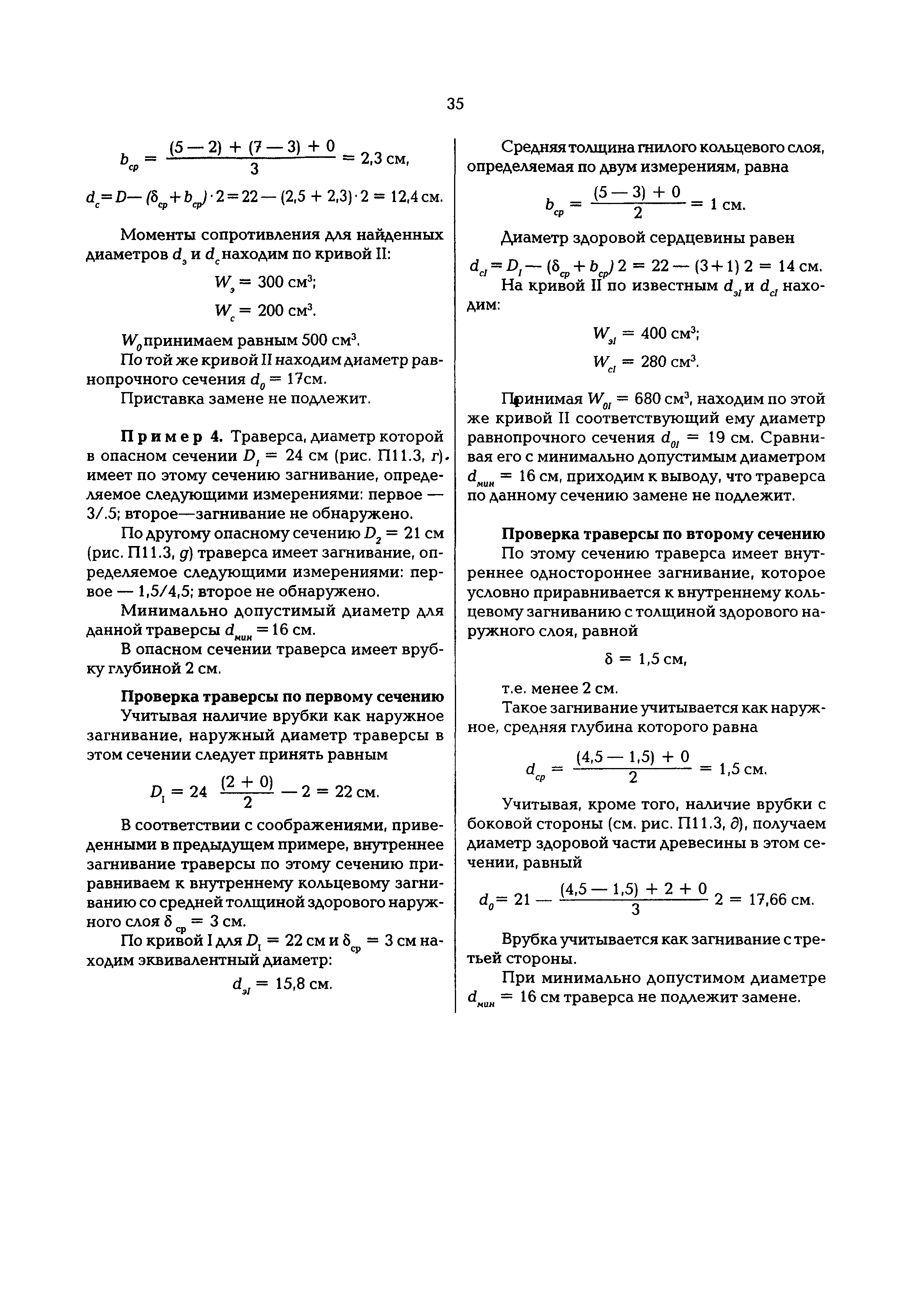 РД 153-34.3-20.662-98