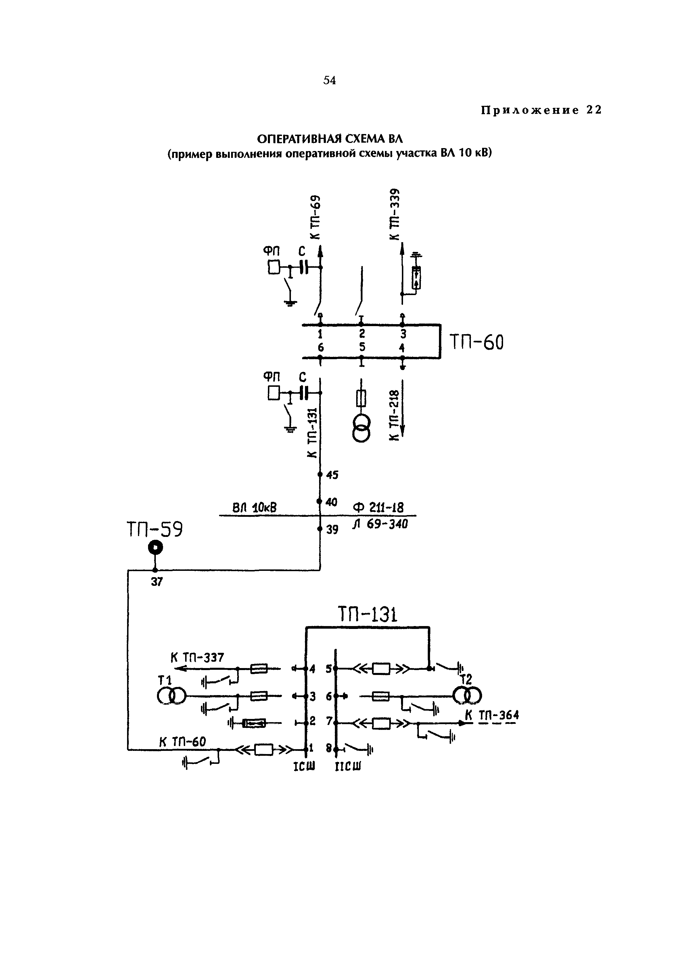 РД 153-34.3-20.662-98