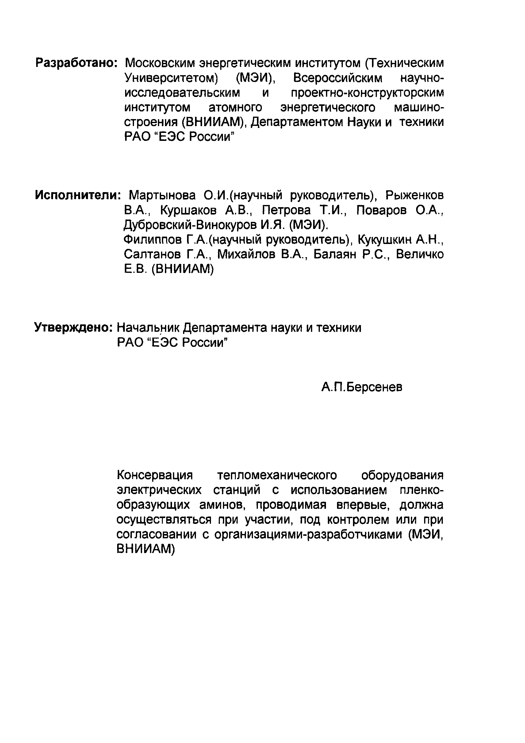 РД 34.20.596-97