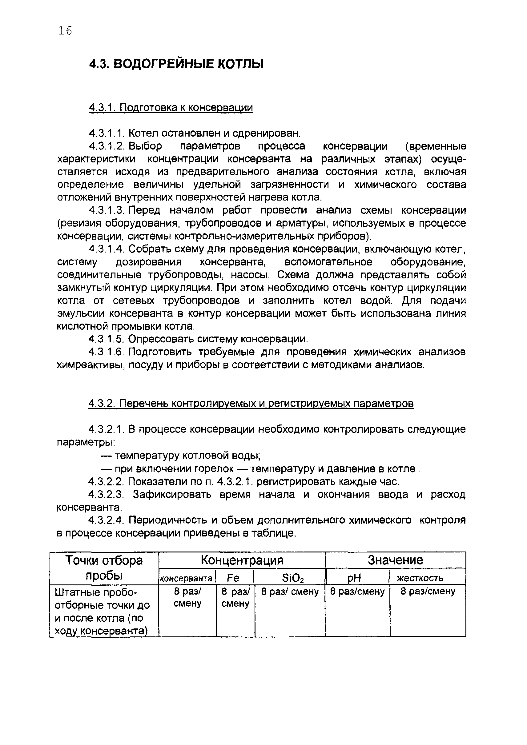 РД 34.20.596-97